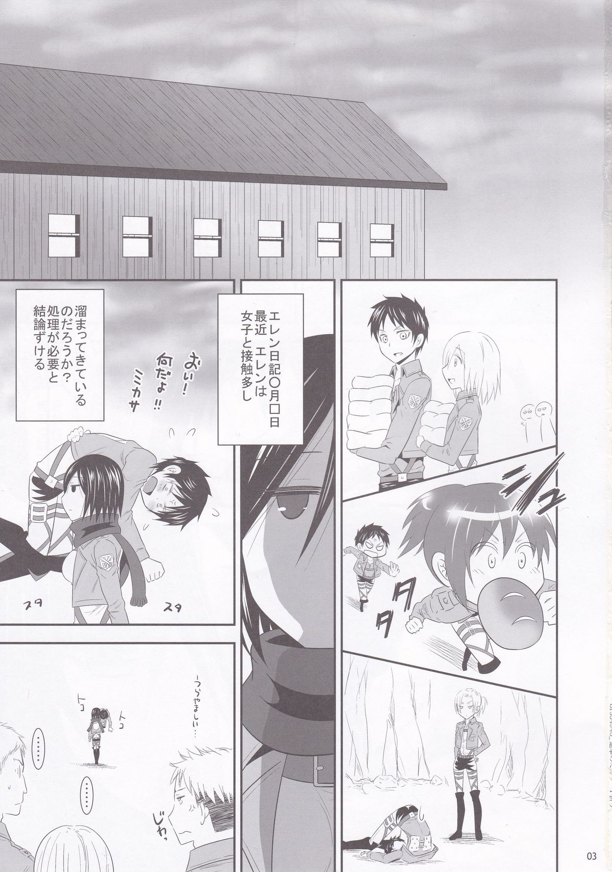 Shingeki no Mikasa - attack on Mikasa page 3 full