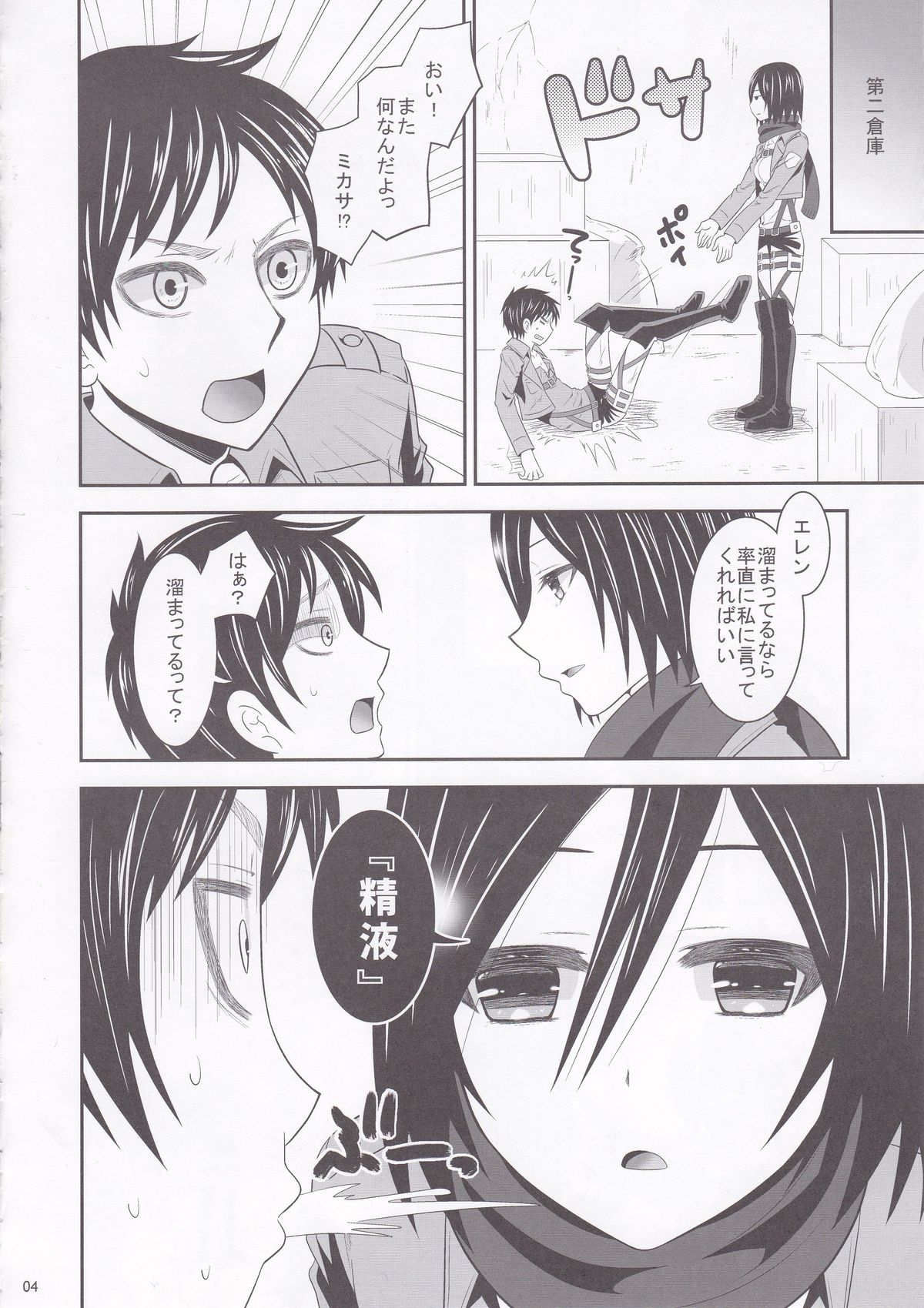 Shingeki no Mikasa - attack on Mikasa page 4 full