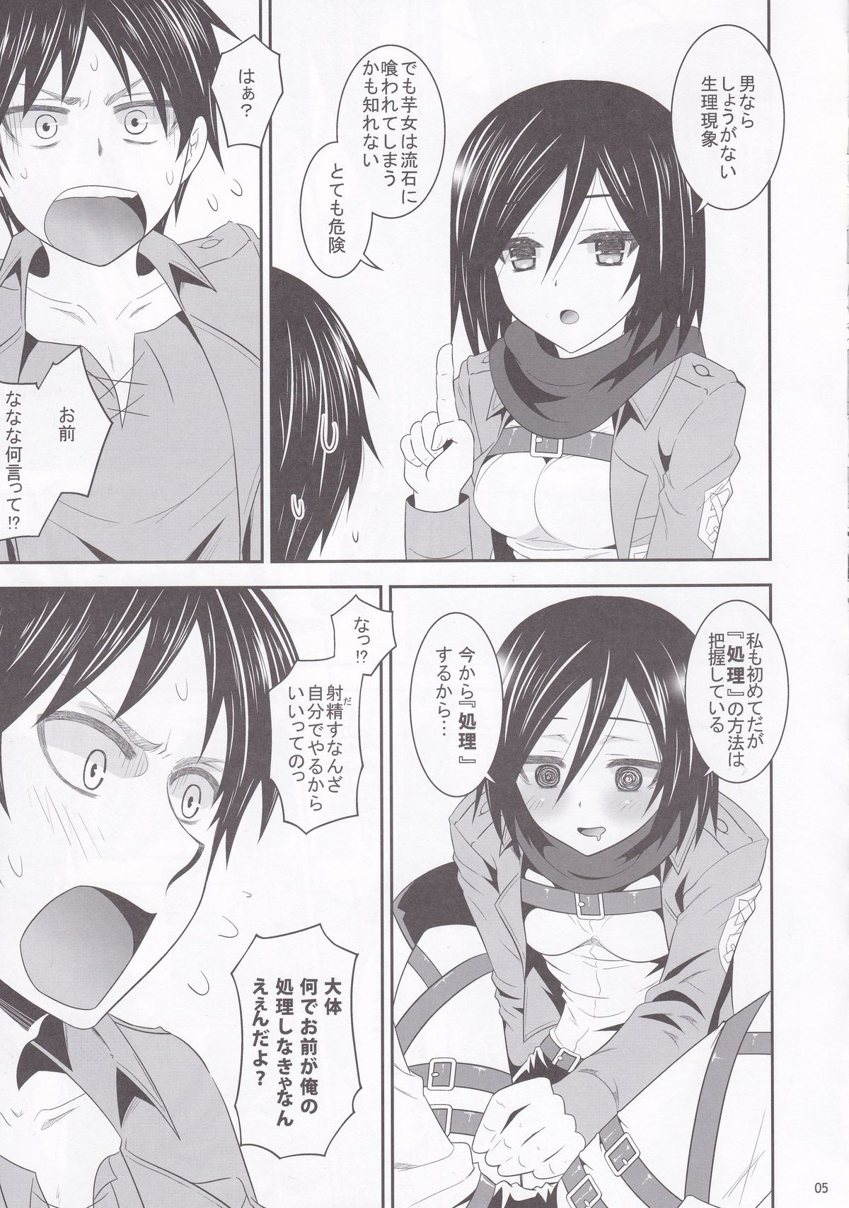 Shingeki no Mikasa - attack on Mikasa page 5 full