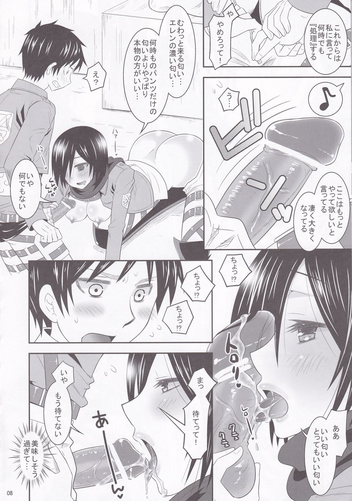 Shingeki no Mikasa - attack on Mikasa page 8 full