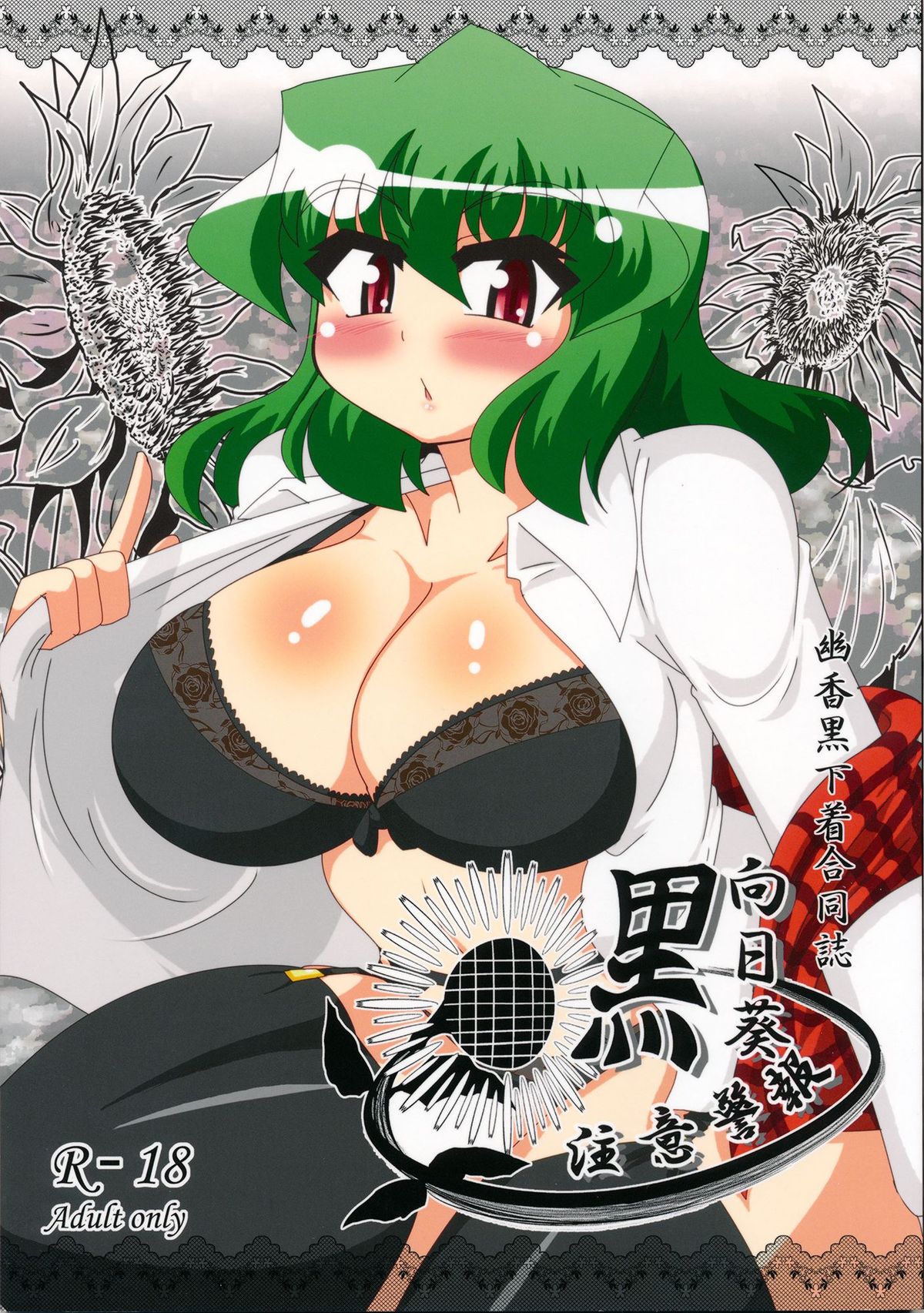 Yuuka Kuro Shitagi Goudoushi Kuro Himawari Chuui Keihou page 1 full