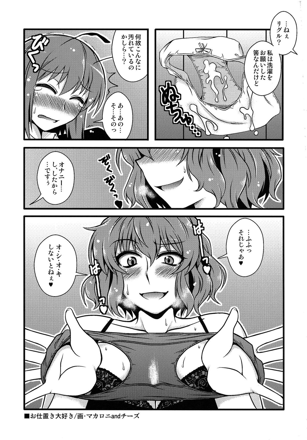Yuuka Kuro Shitagi Goudoushi Kuro Himawari Chuui Keihou page 4 full
