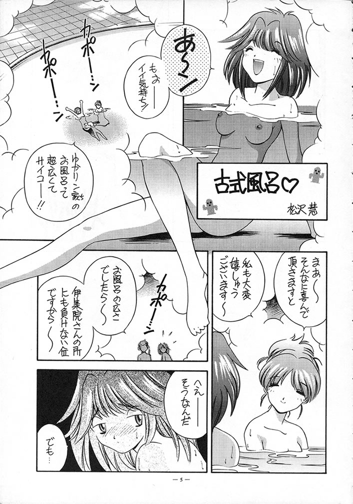 Tokimeki Furo page 4 full