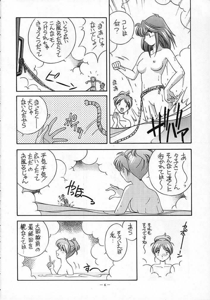 Tokimeki Furo page 5 full