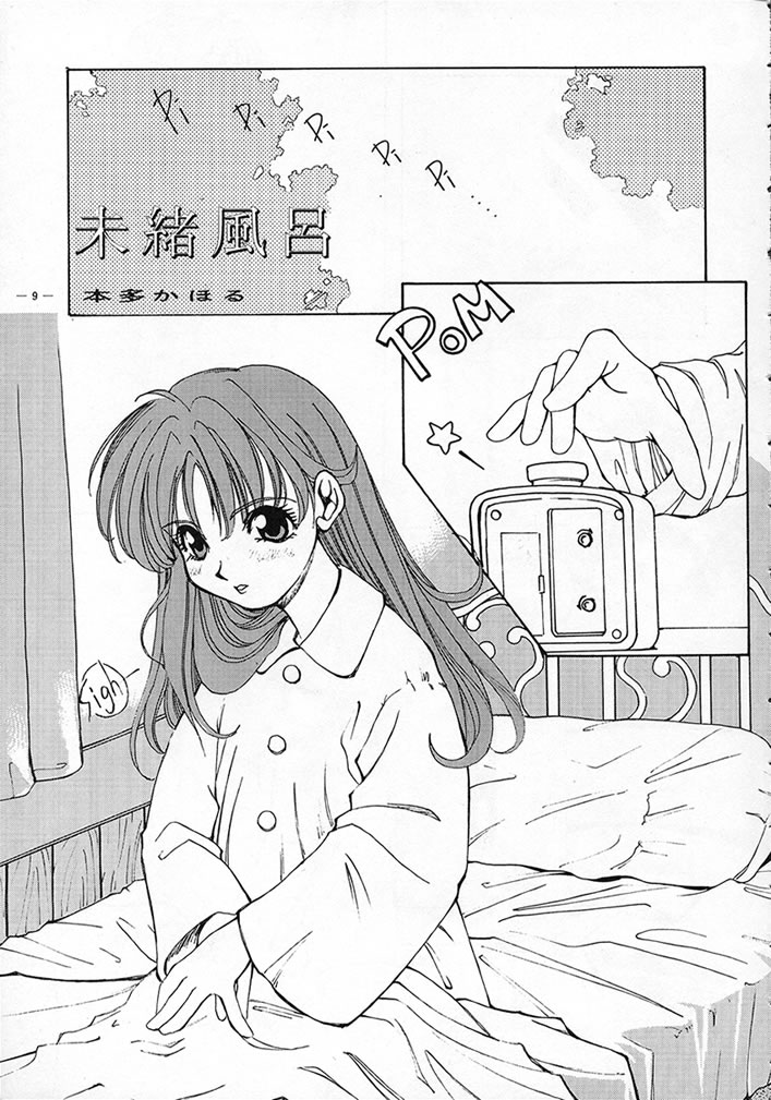 Tokimeki Furo page 8 full