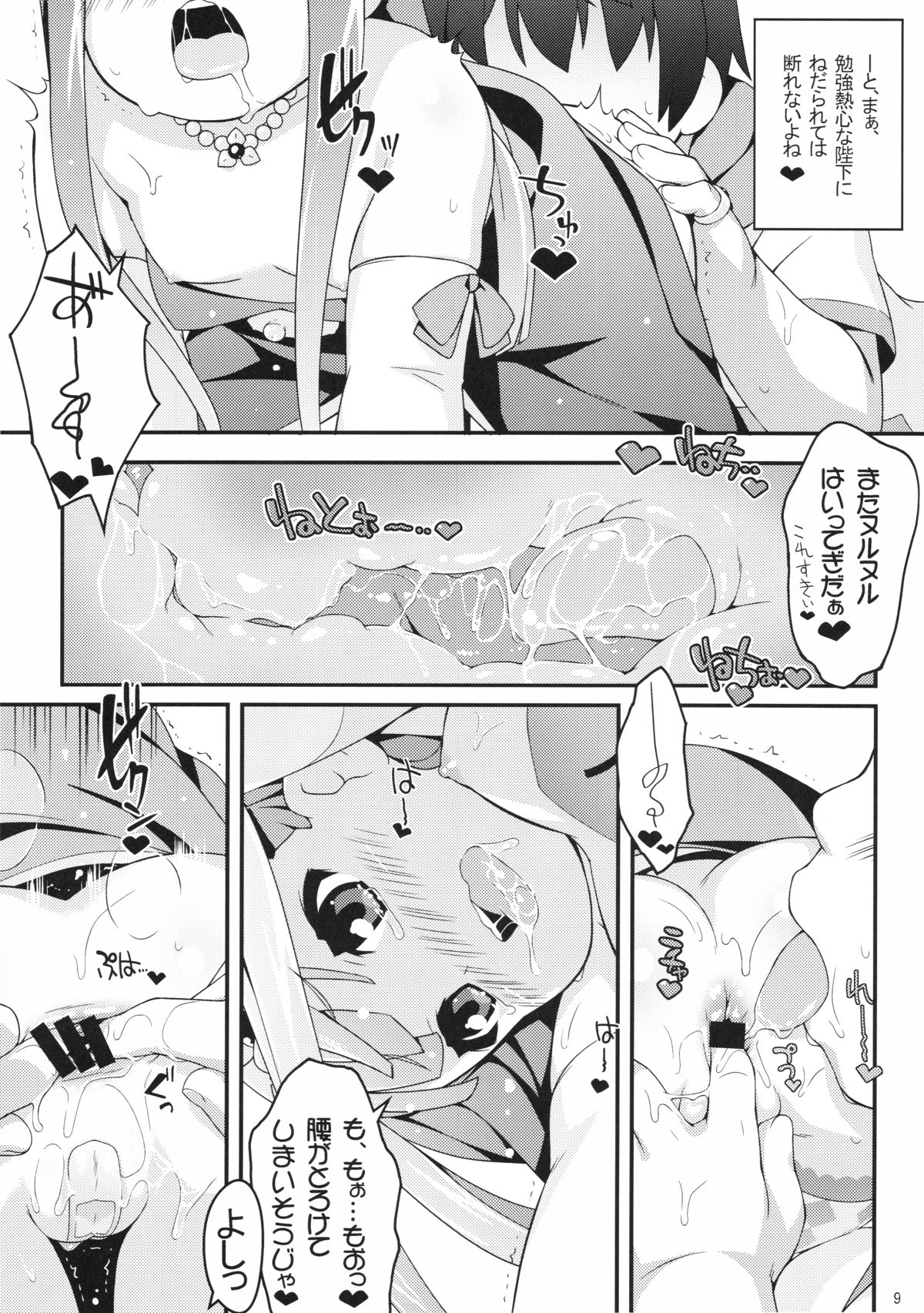 Petralka and anal company page 9 full