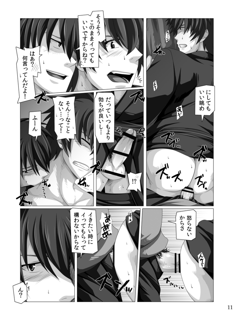 Traveler's Inn page 10 full