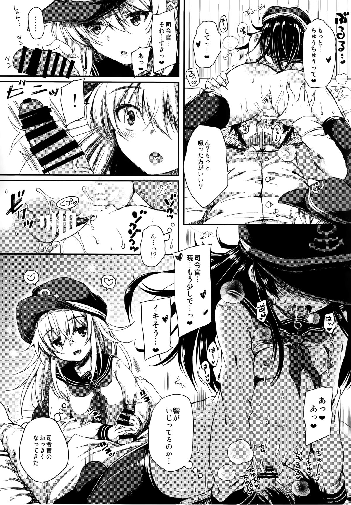 Akatsuki-gata Collection+ page 8 full