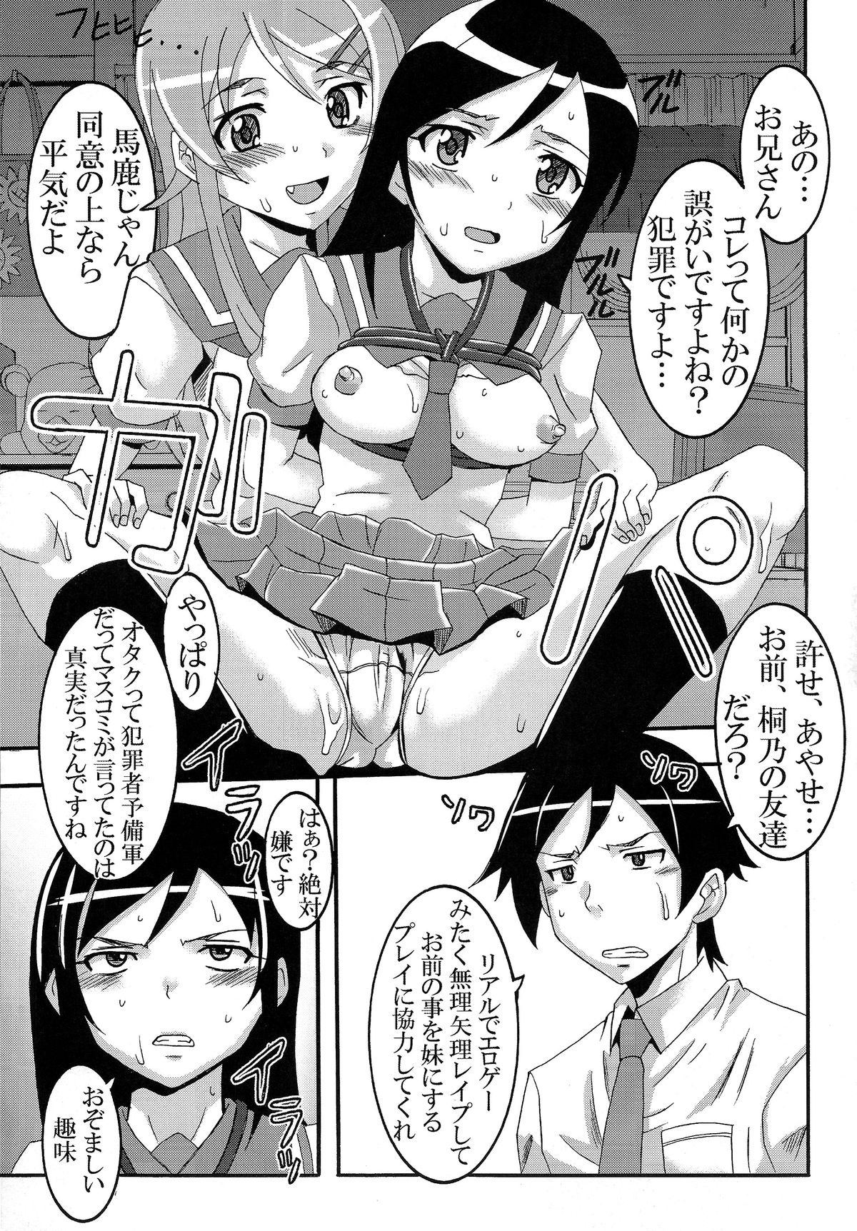 Ore no Imouto ga Konna ni Ero Kawaii Wake ga Nai 2 page 7 full