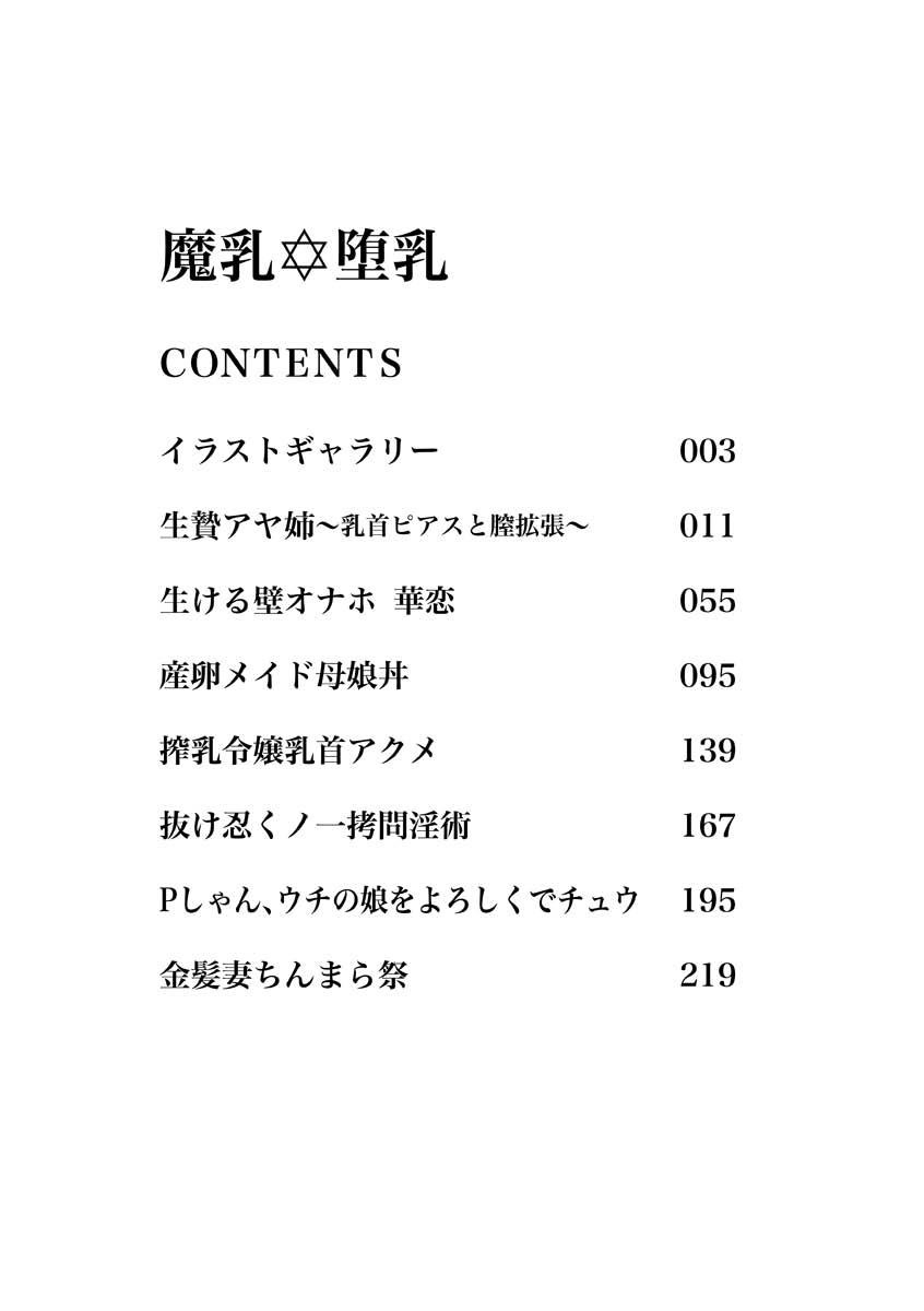 Manyuu Danyuu page 3 full