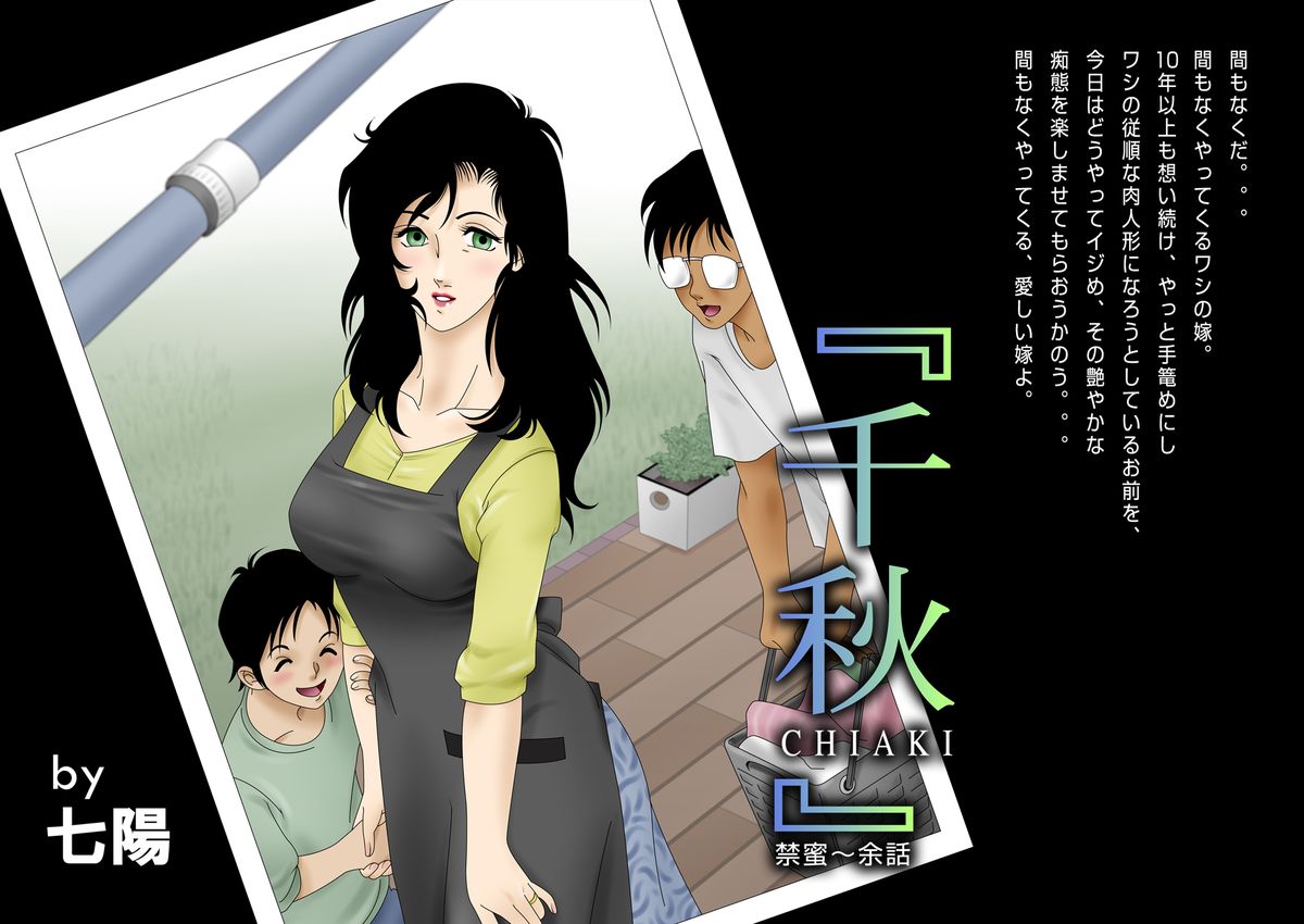 CHIAKI ~ Kinmitsu Yowa page 2 full