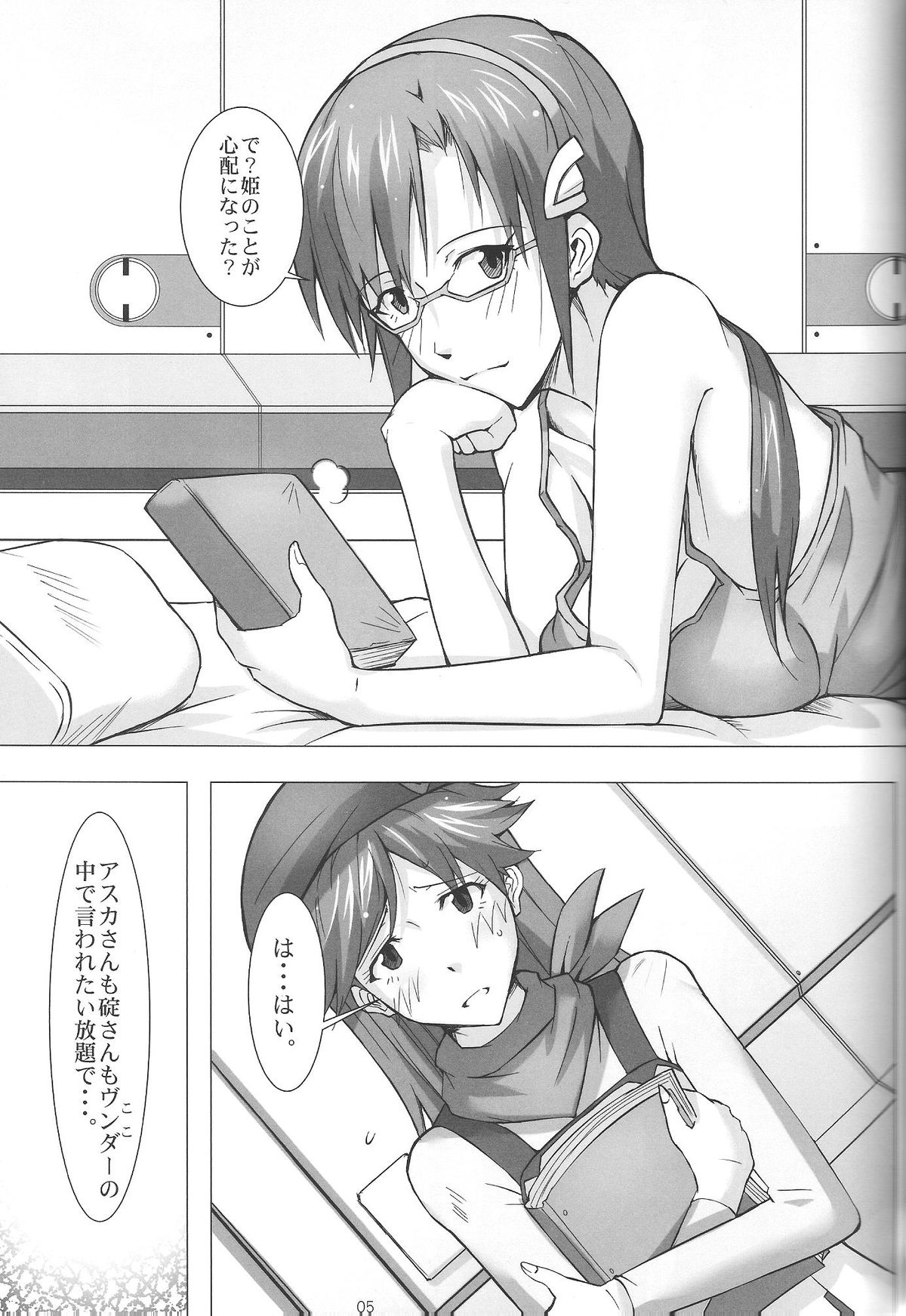 Wunder de Ai-ma-SHOW page 6 full