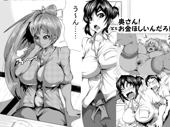 Okusan! Okane Hoshiin Daro! page 1 full