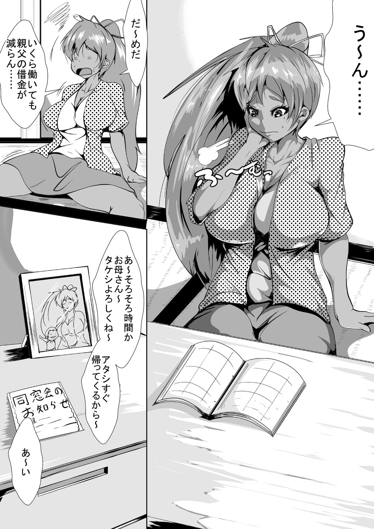 Okusan! Okane Hoshiin Daro! page 2 full