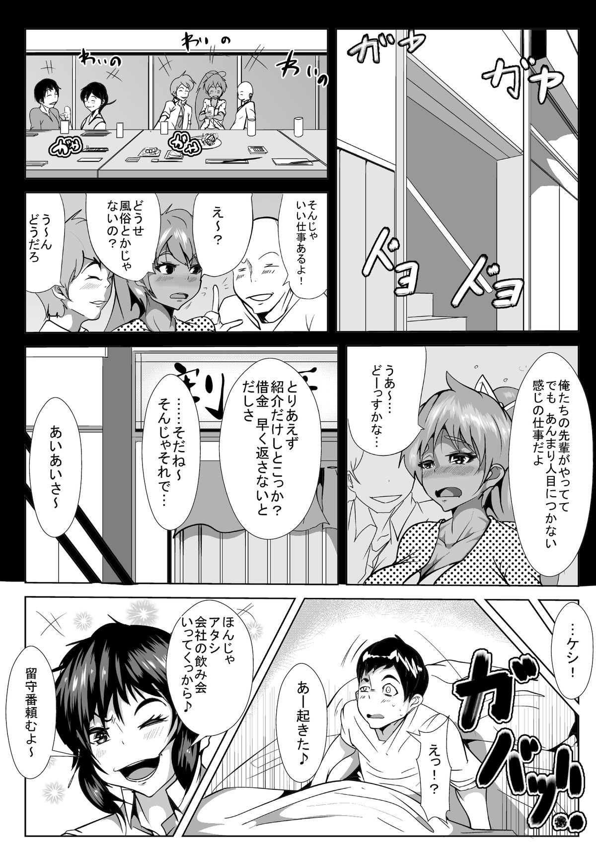 Okusan! Okane Hoshiin Daro! page 3 full