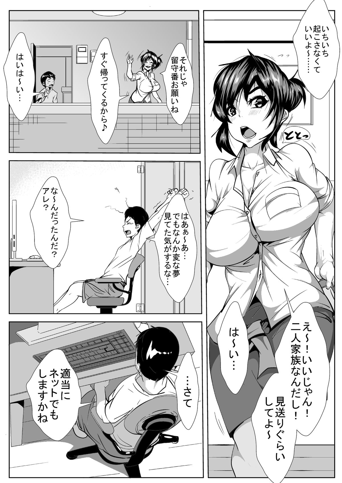 Okusan! Okane Hoshiin Daro! page 4 full
