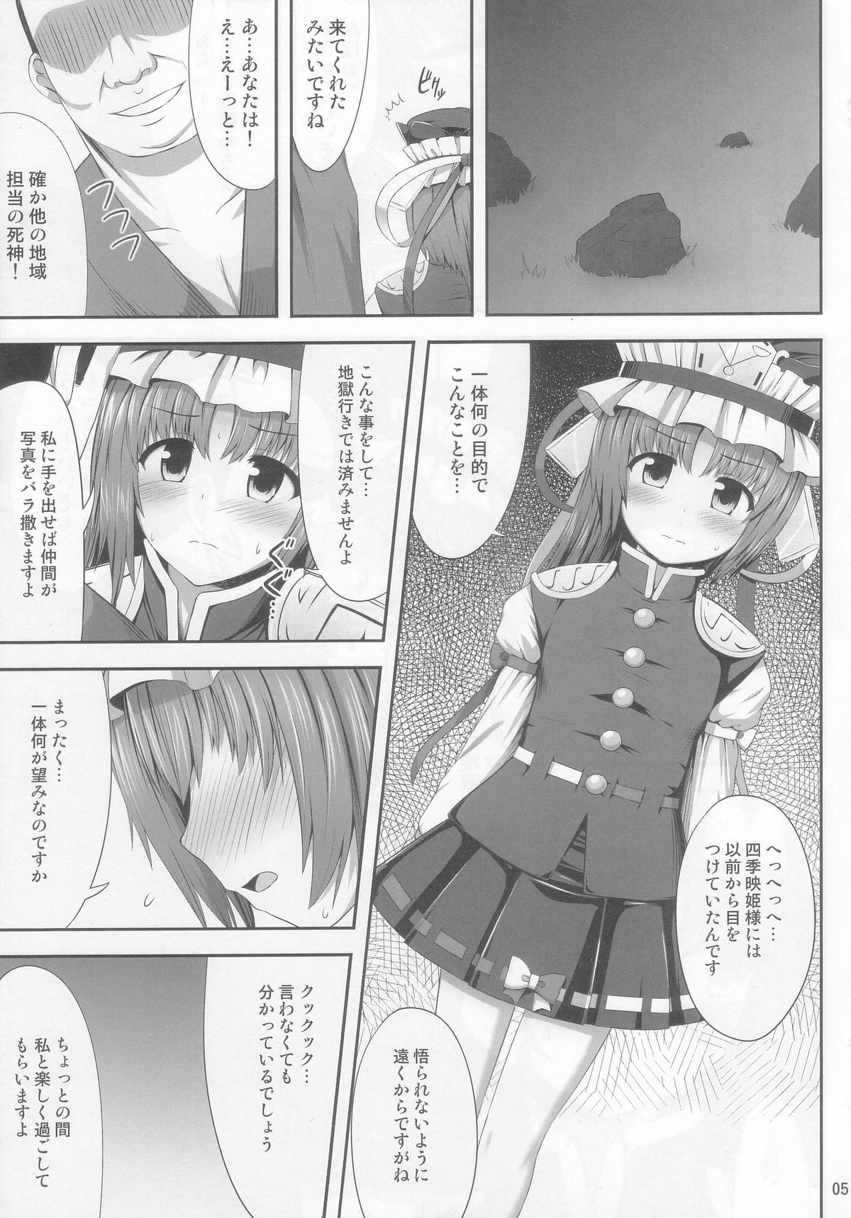 Eikyuu Kyuuka page 5 full