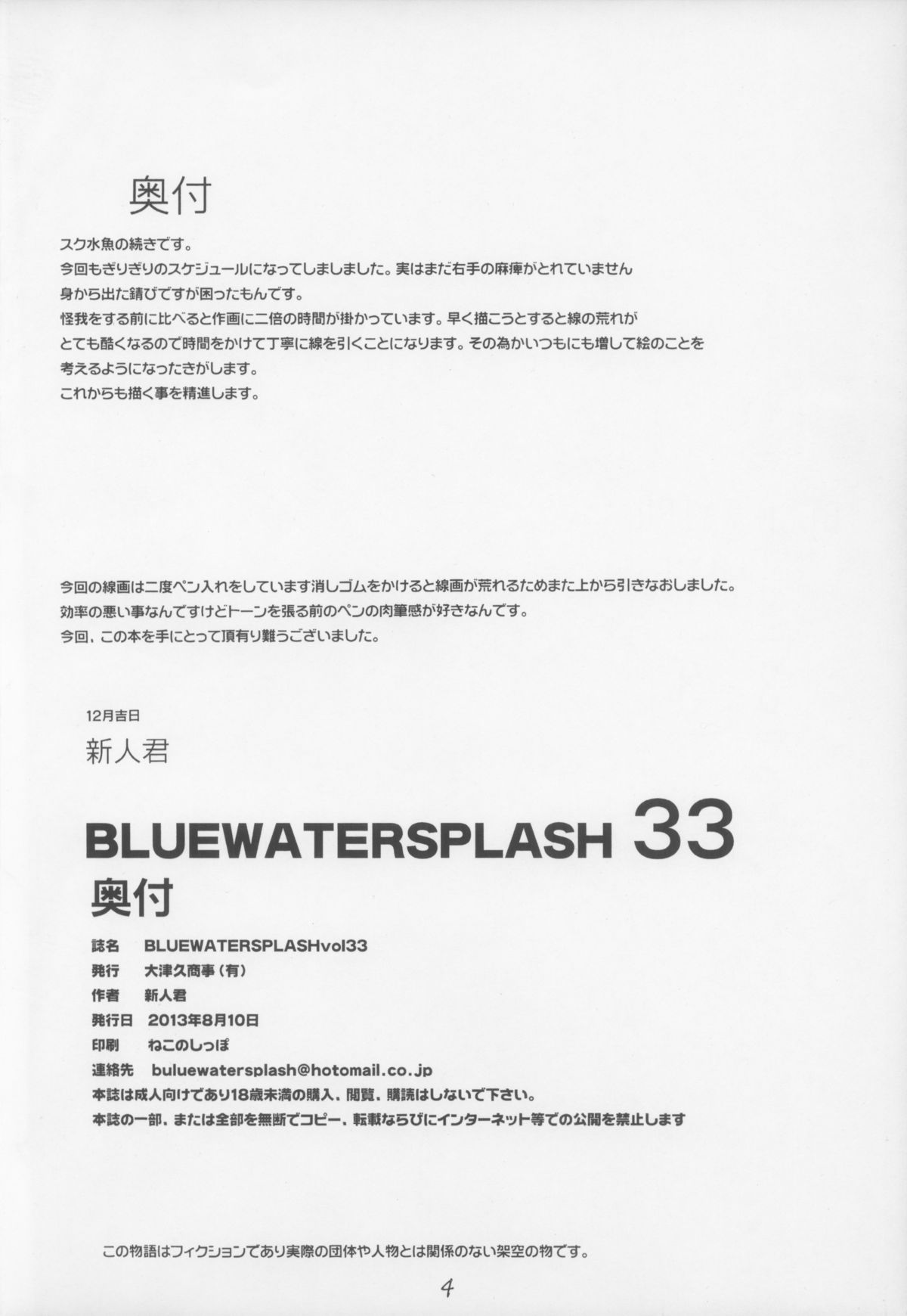 Blue Water Splash Vol. 33 page 4 full