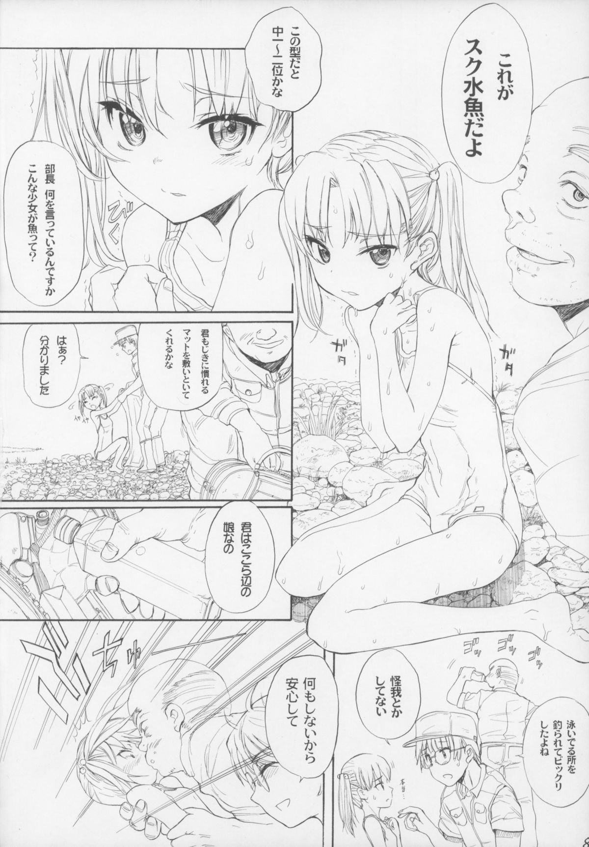 Blue Water Splash Vol. 33 page 8 full