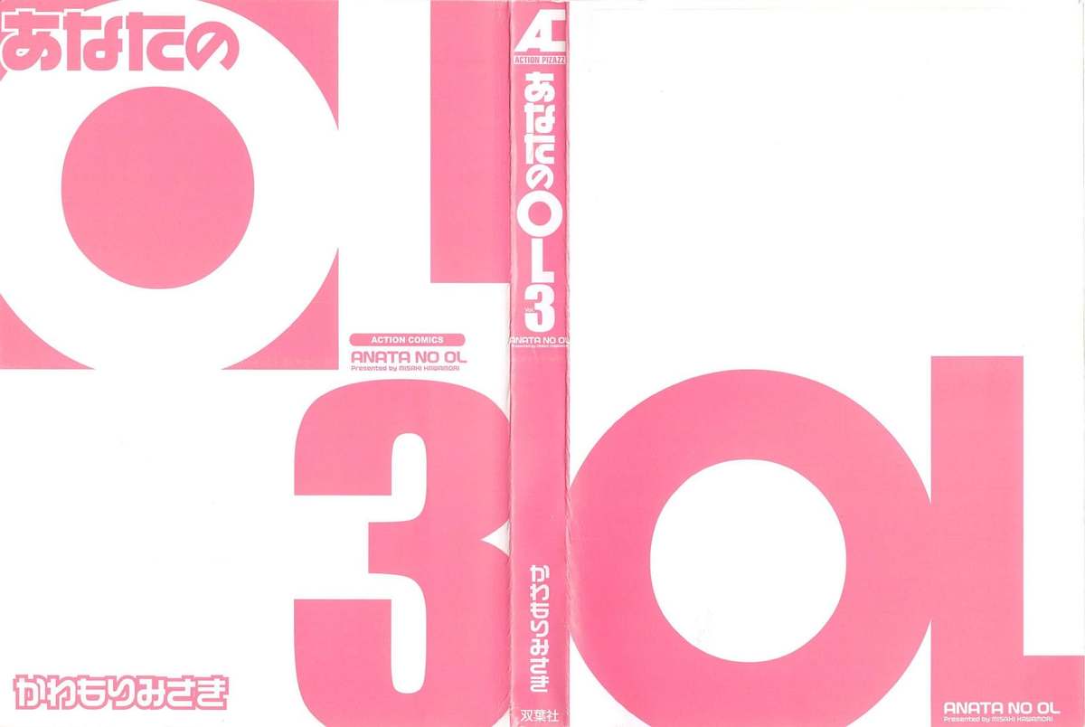 Anata no OL 3 page 3 full