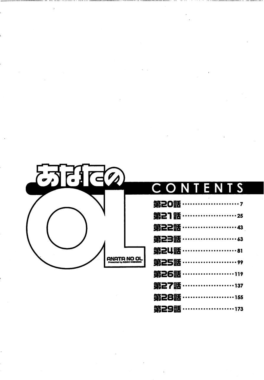 Anata no OL 3 page 5 full