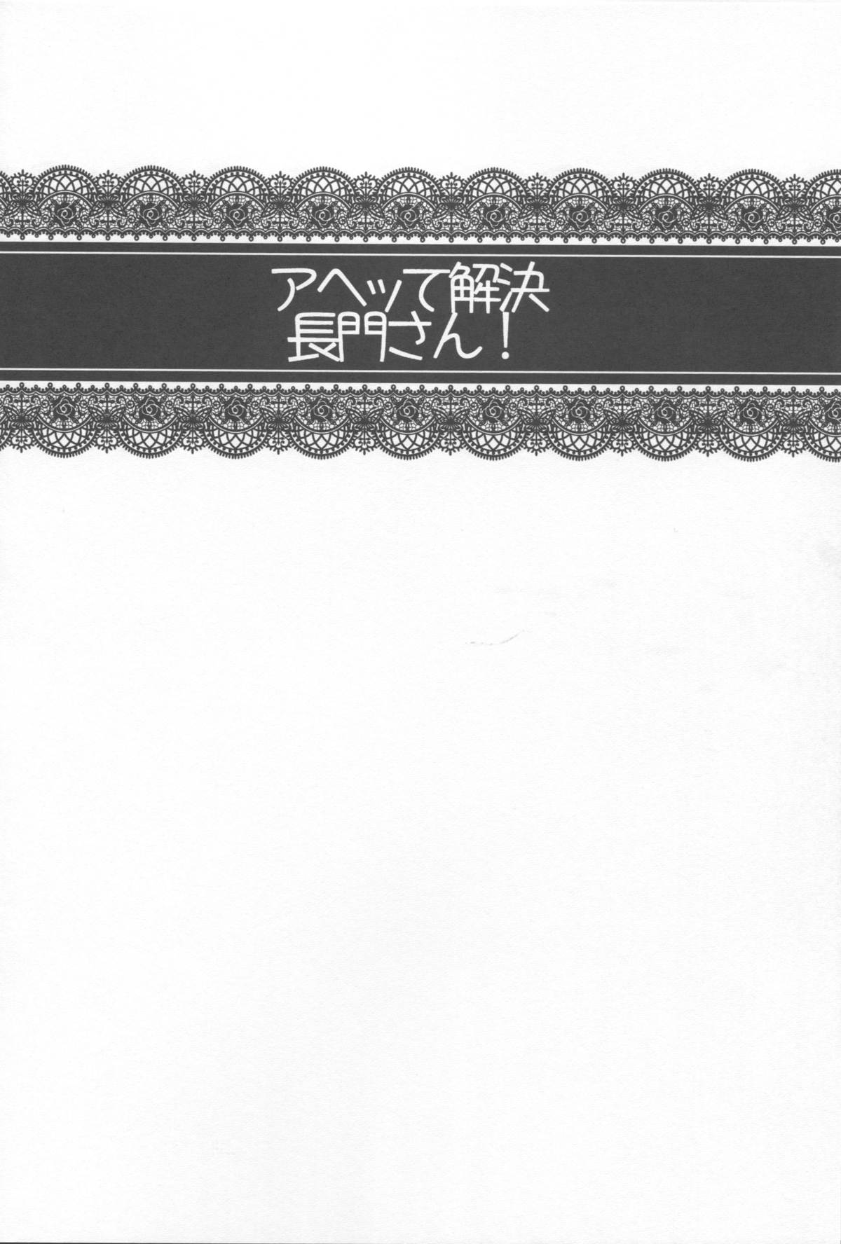 Ahette Kaiketsu Nagato-san page 3 full