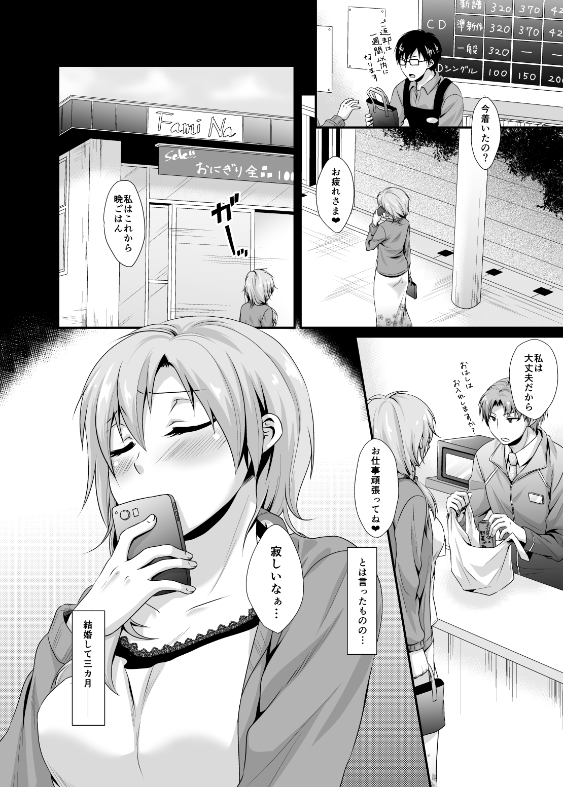 Aiganzuma page 3 full