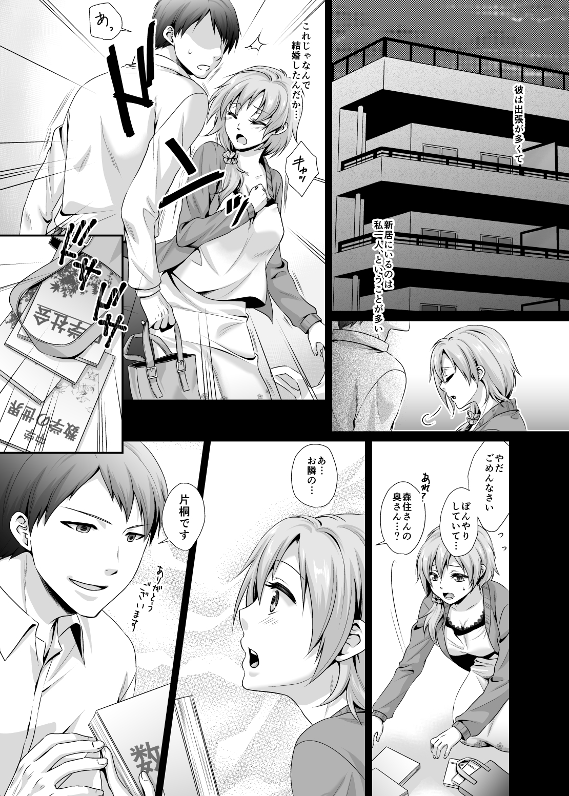Aiganzuma page 4 full