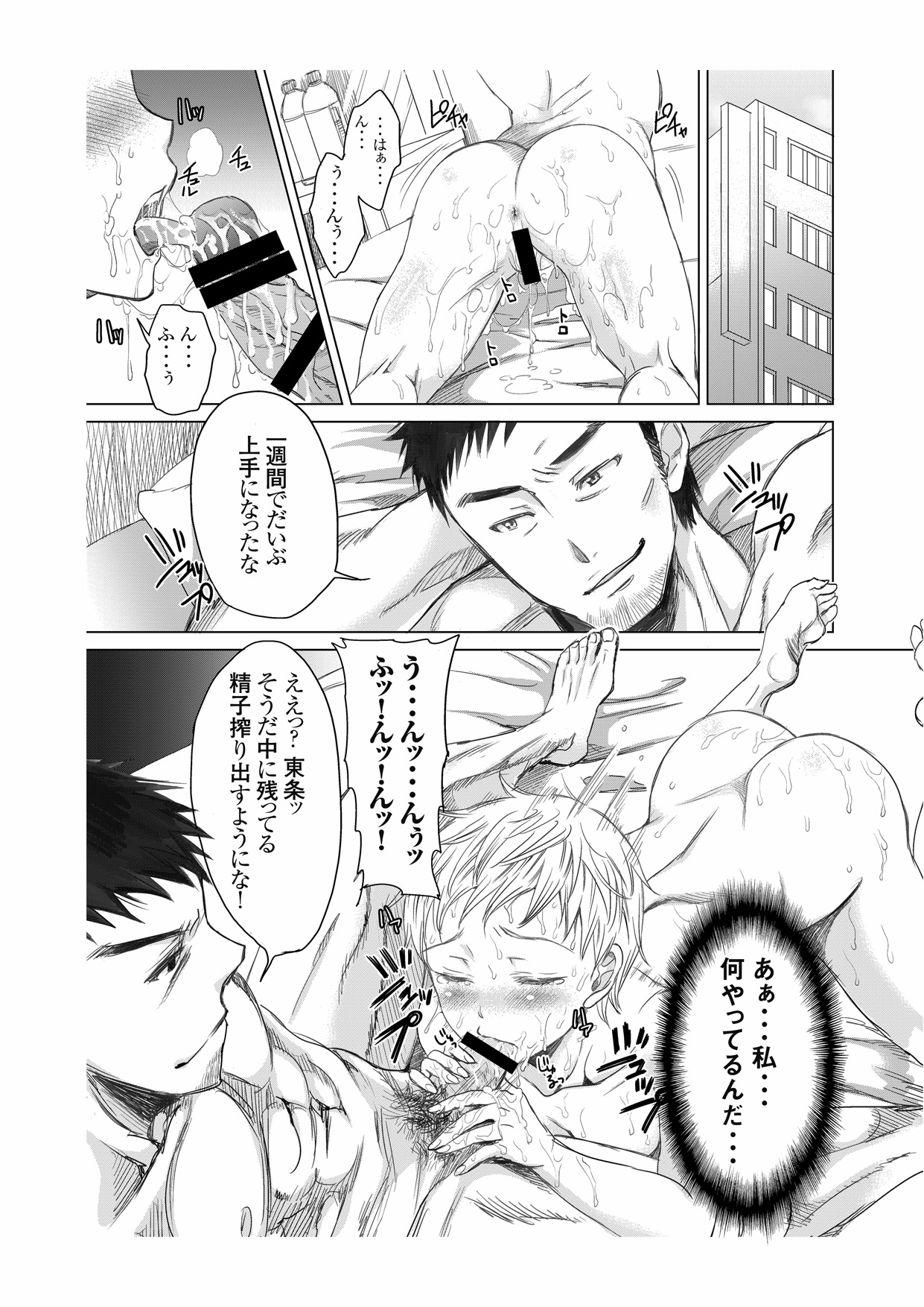 Athlete Toujou Haya 2 Mou Modorenai yo... Gomen ne page 5 full
