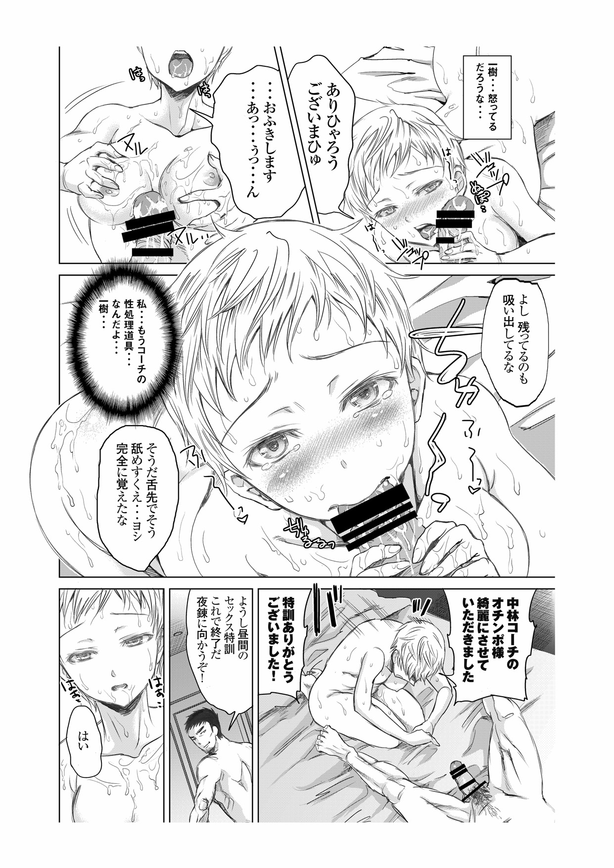 Athlete Toujou Haya 2 Mou Modorenai yo... Gomen ne page 6 full