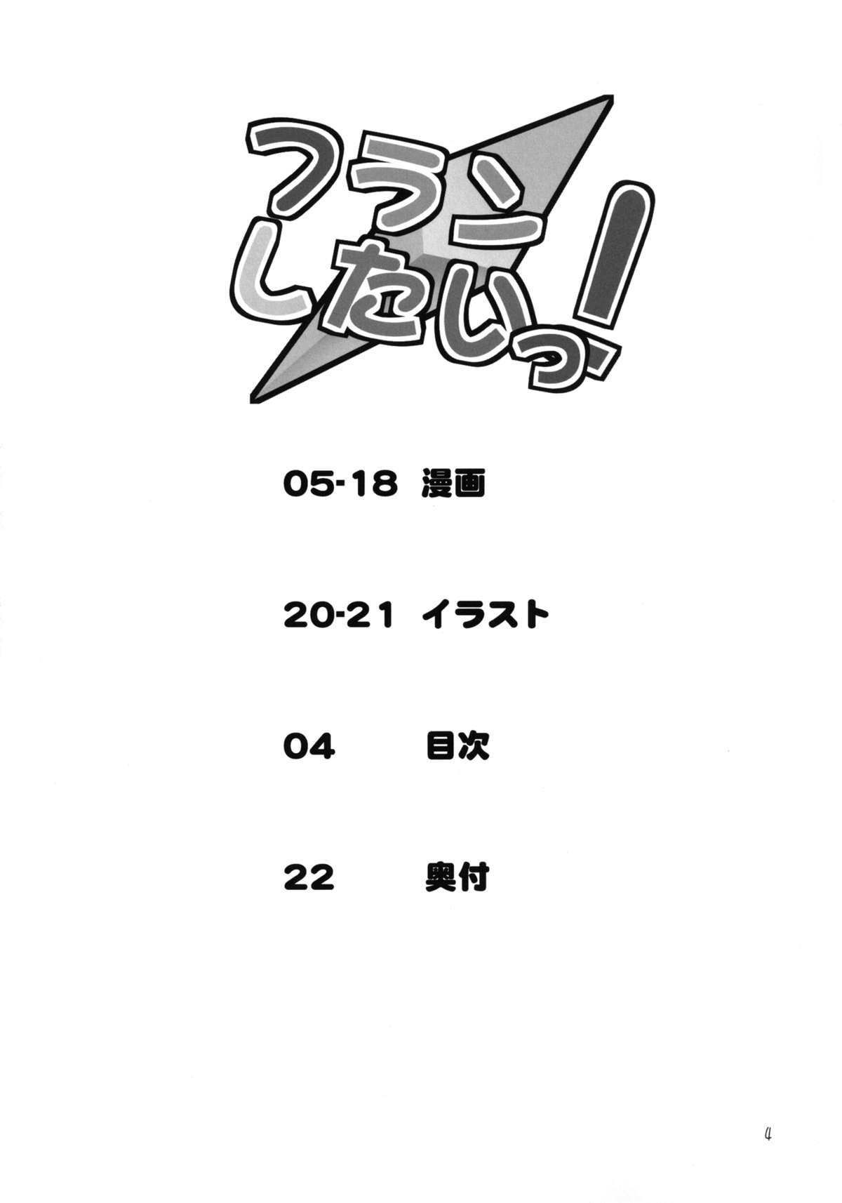 Flan Shitai!   =TV= page 3 full