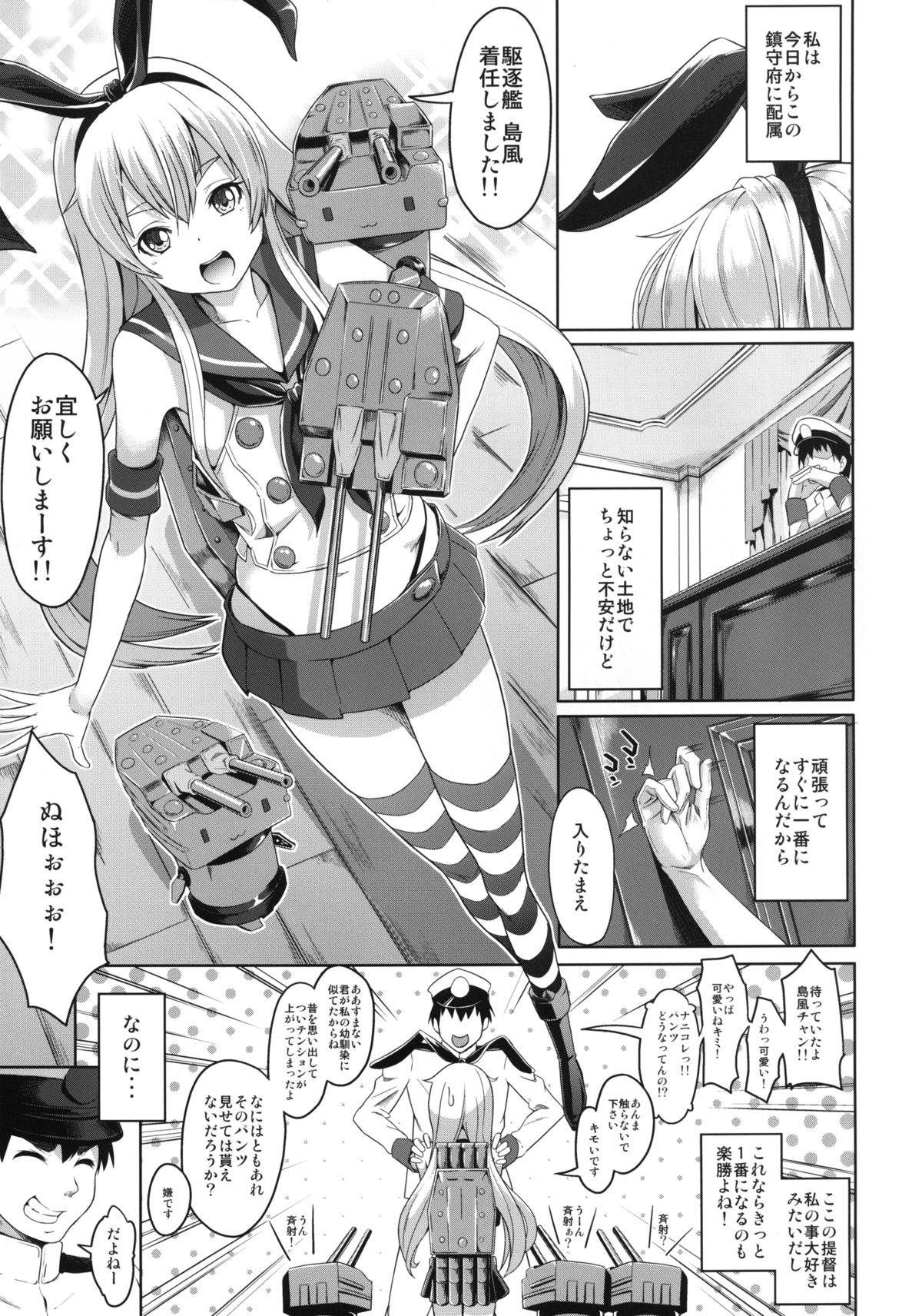 Watashi ga Ichiban!! page 3 full