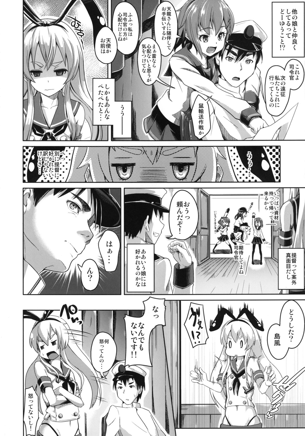 Watashi ga Ichiban!! page 4 full