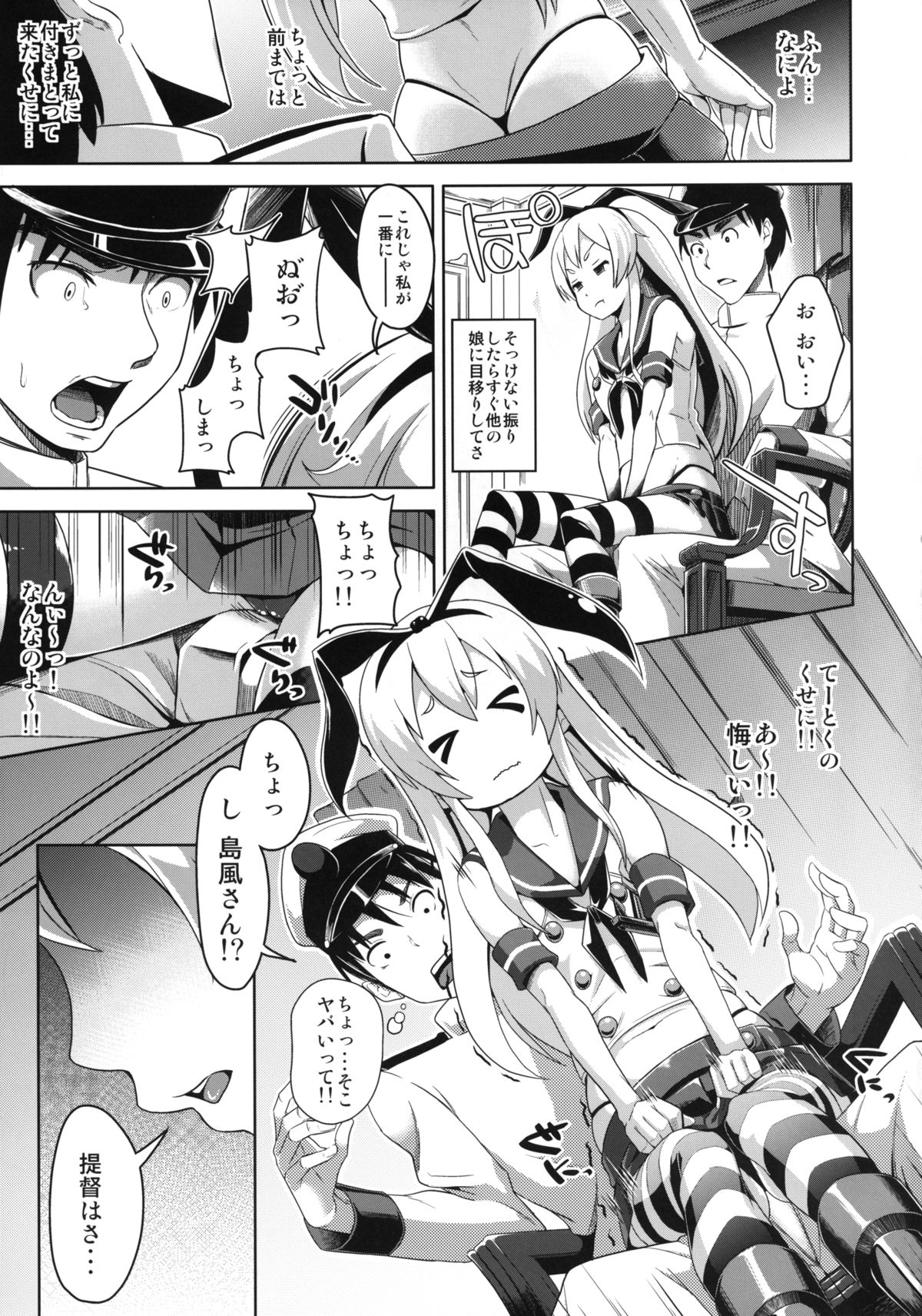 Watashi ga Ichiban!! page 5 full
