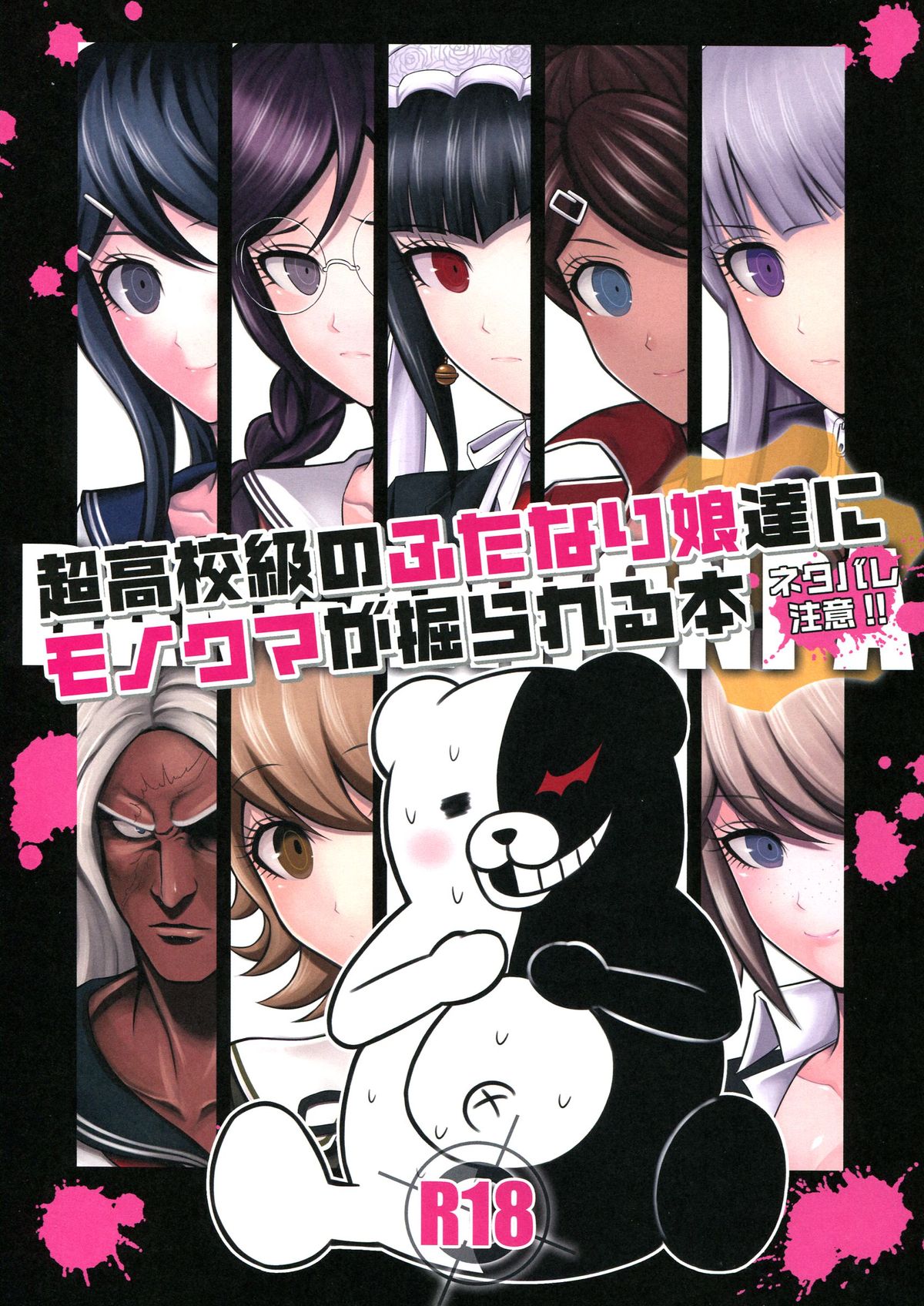 Chou Koukou Kyuu no Futanari Musume tachi ni Monokuma ga Horareru Hon page 1 full