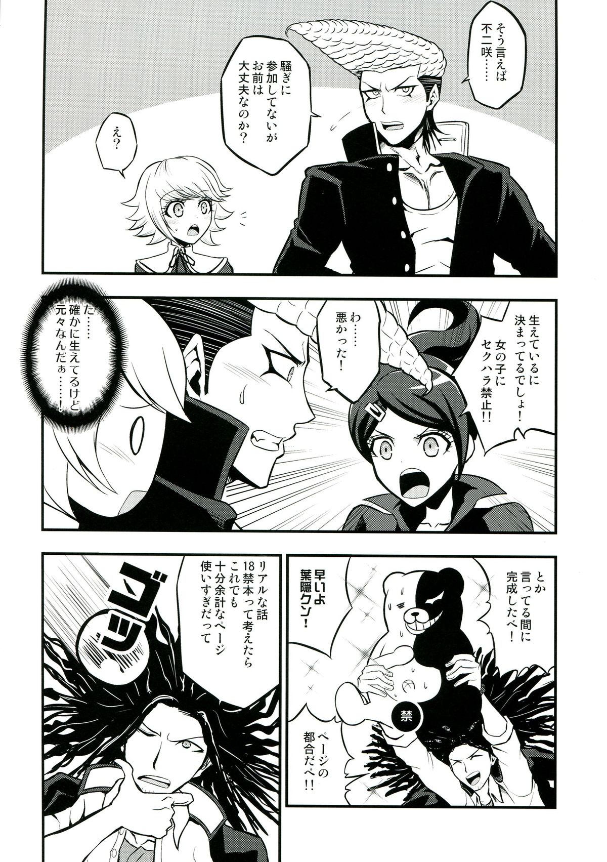 Chou Koukou Kyuu no Futanari Musume tachi ni Monokuma ga Horareru Hon page 10 full