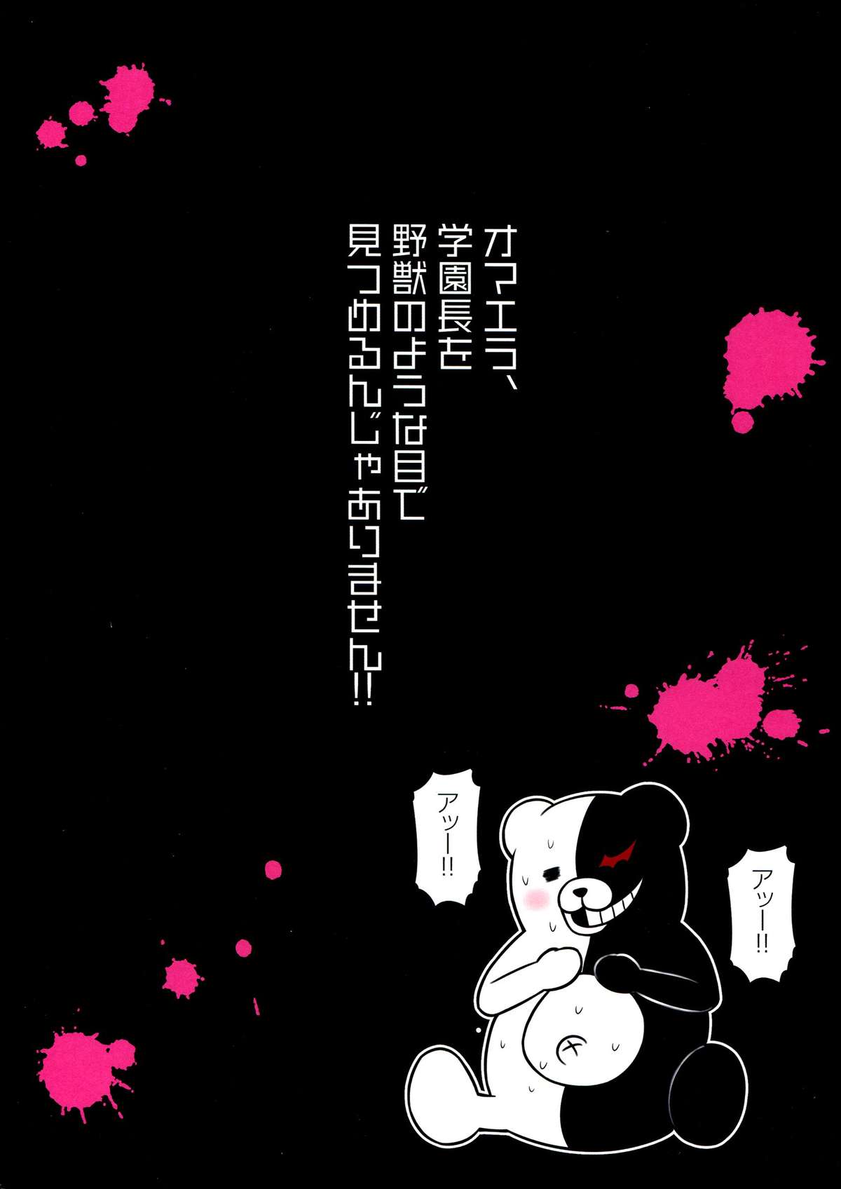 Chou Koukou Kyuu no Futanari Musume tachi ni Monokuma ga Horareru Hon page 2 full