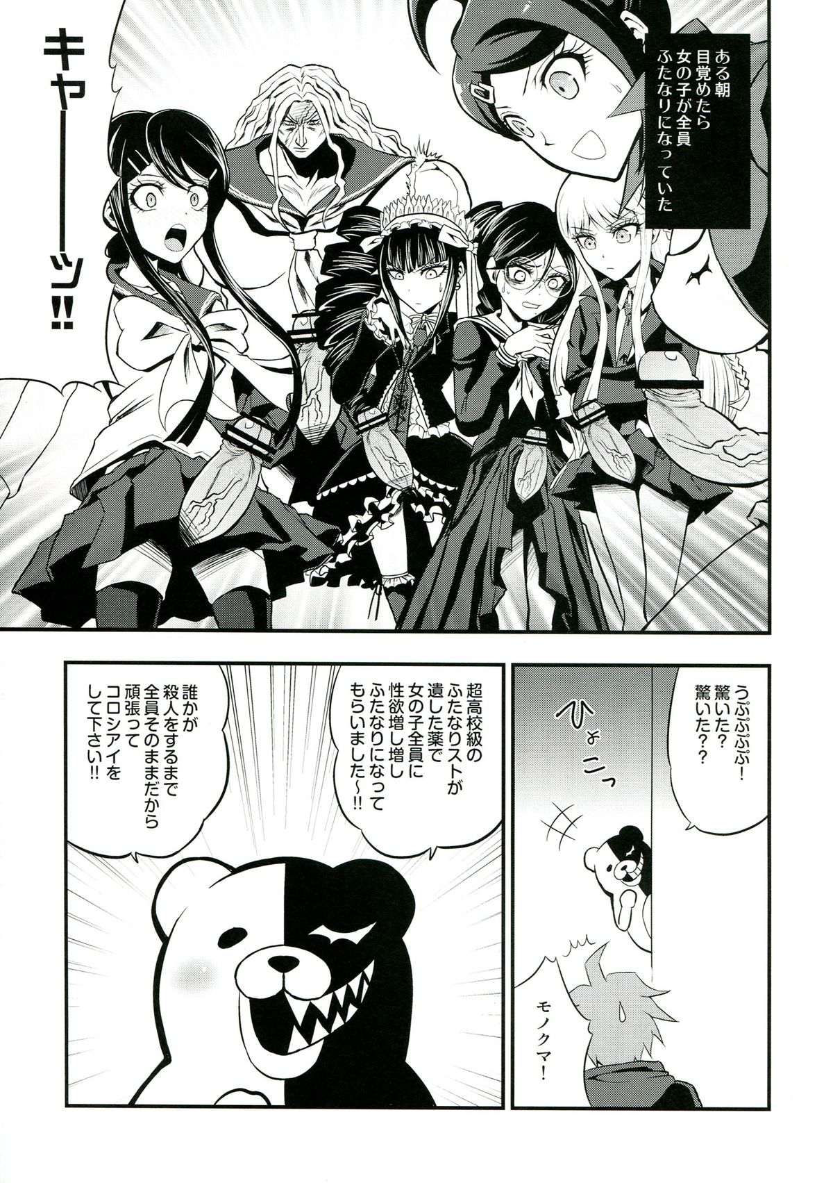 Chou Koukou Kyuu no Futanari Musume tachi ni Monokuma ga Horareru Hon page 5 full