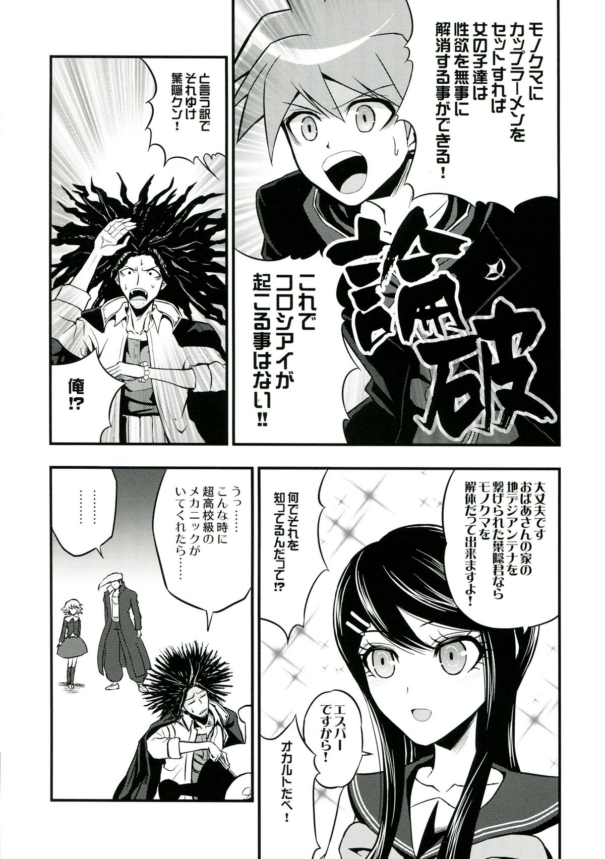 Chou Koukou Kyuu no Futanari Musume tachi ni Monokuma ga Horareru Hon page 9 full