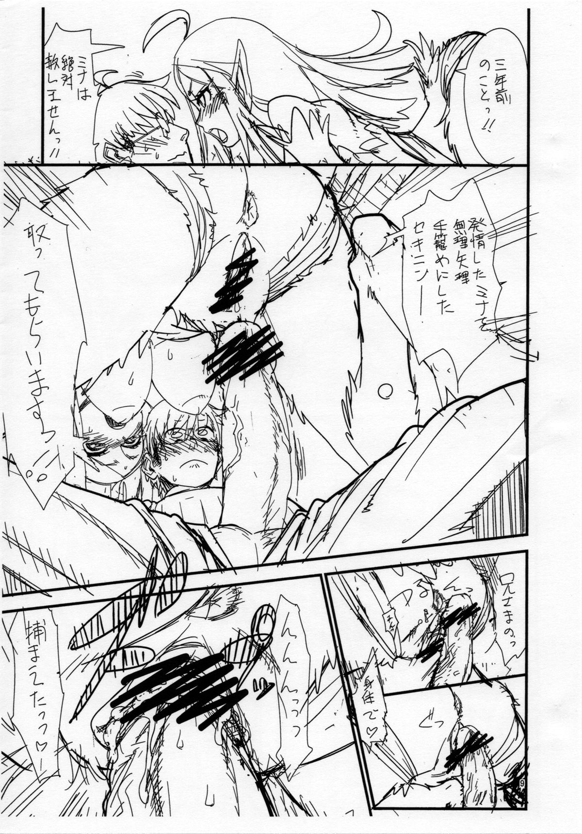 Kuroshiki Vol. 11 page 8 full