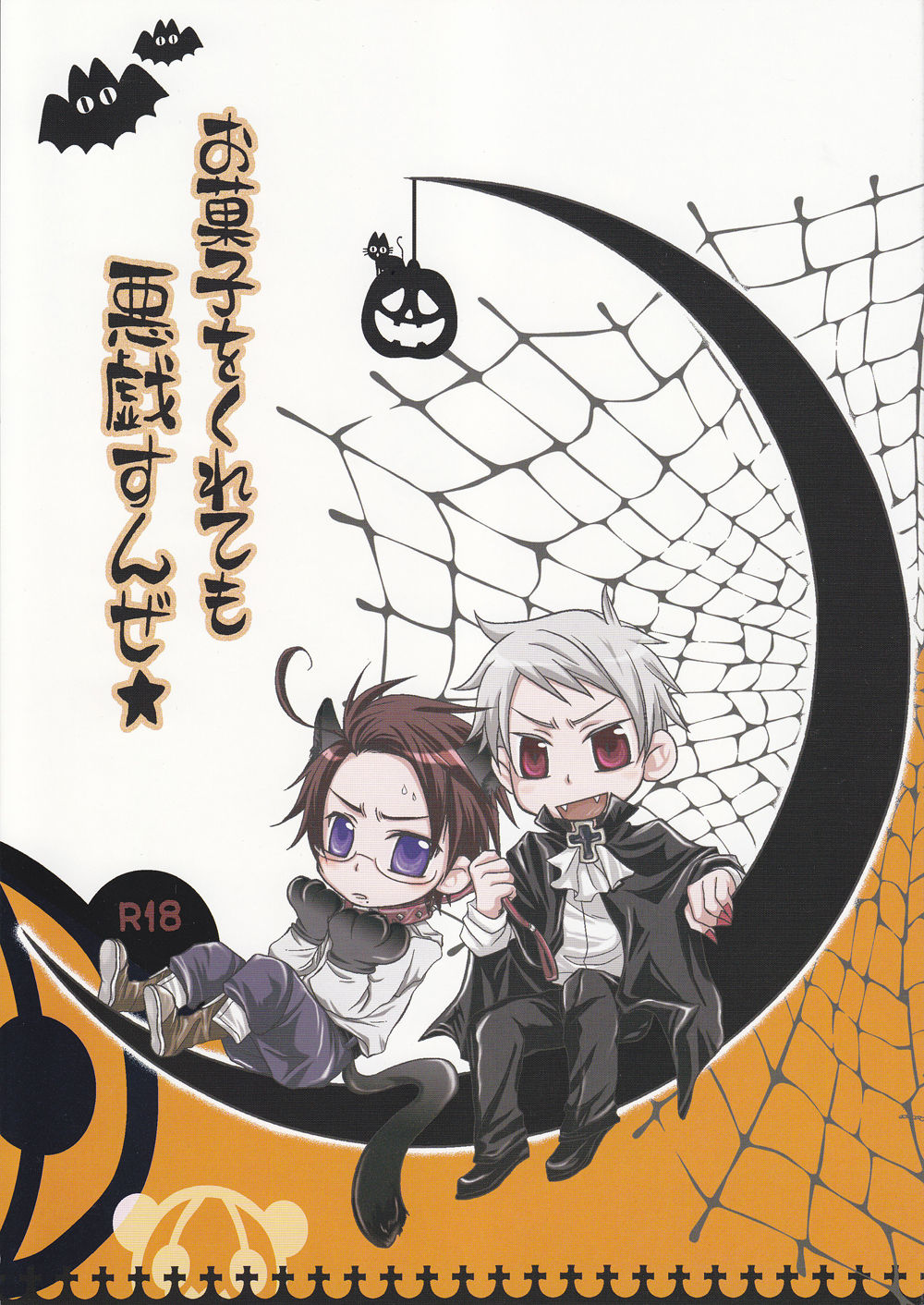 Okashi wo Kurete mo Itazura Sunze ★ page 1 full