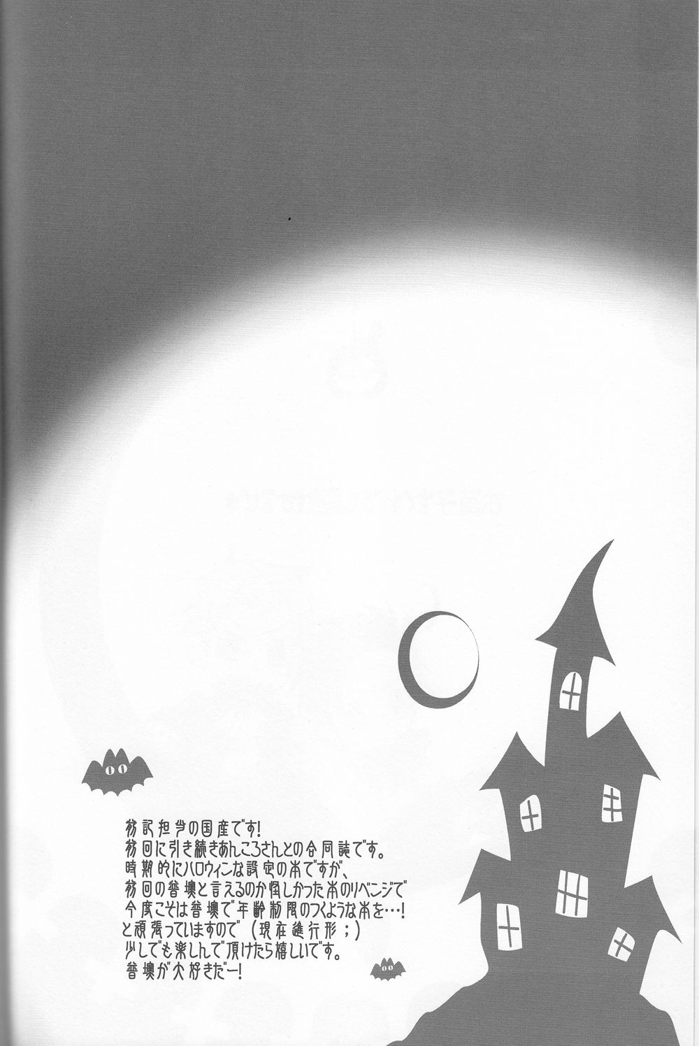 Okashi wo Kurete mo Itazura Sunze ★ page 3 full