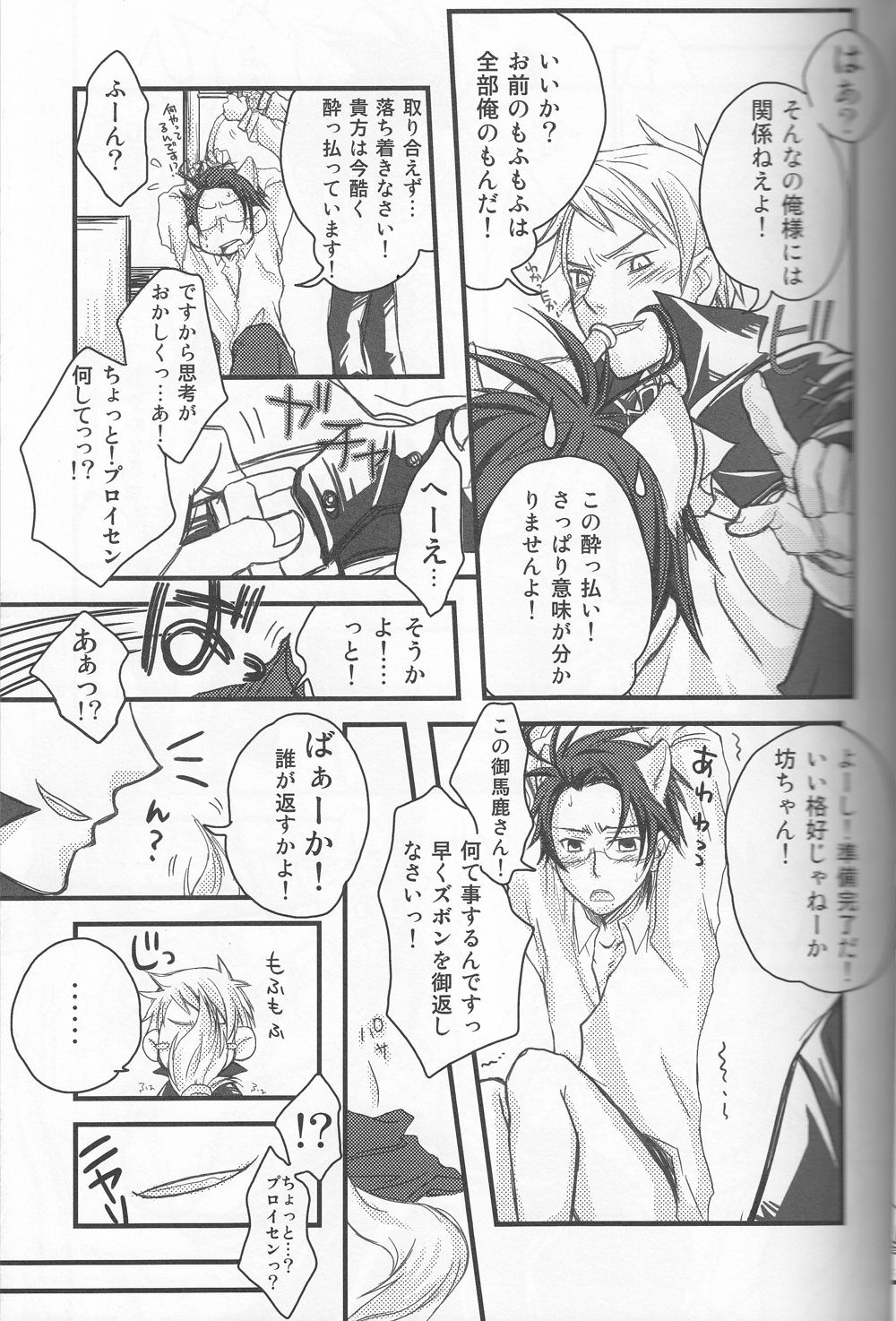 Okashi wo Kurete mo Itazura Sunze ★ page 6 full