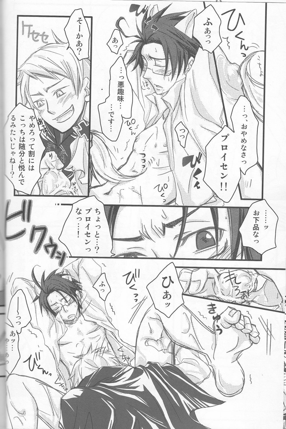 Okashi wo Kurete mo Itazura Sunze ★ page 7 full