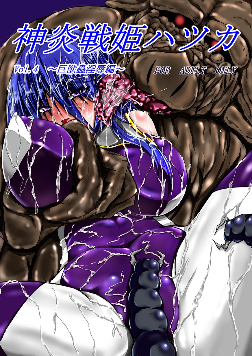 Shinen Senki Hatsuka Vol. 4 page 1 full