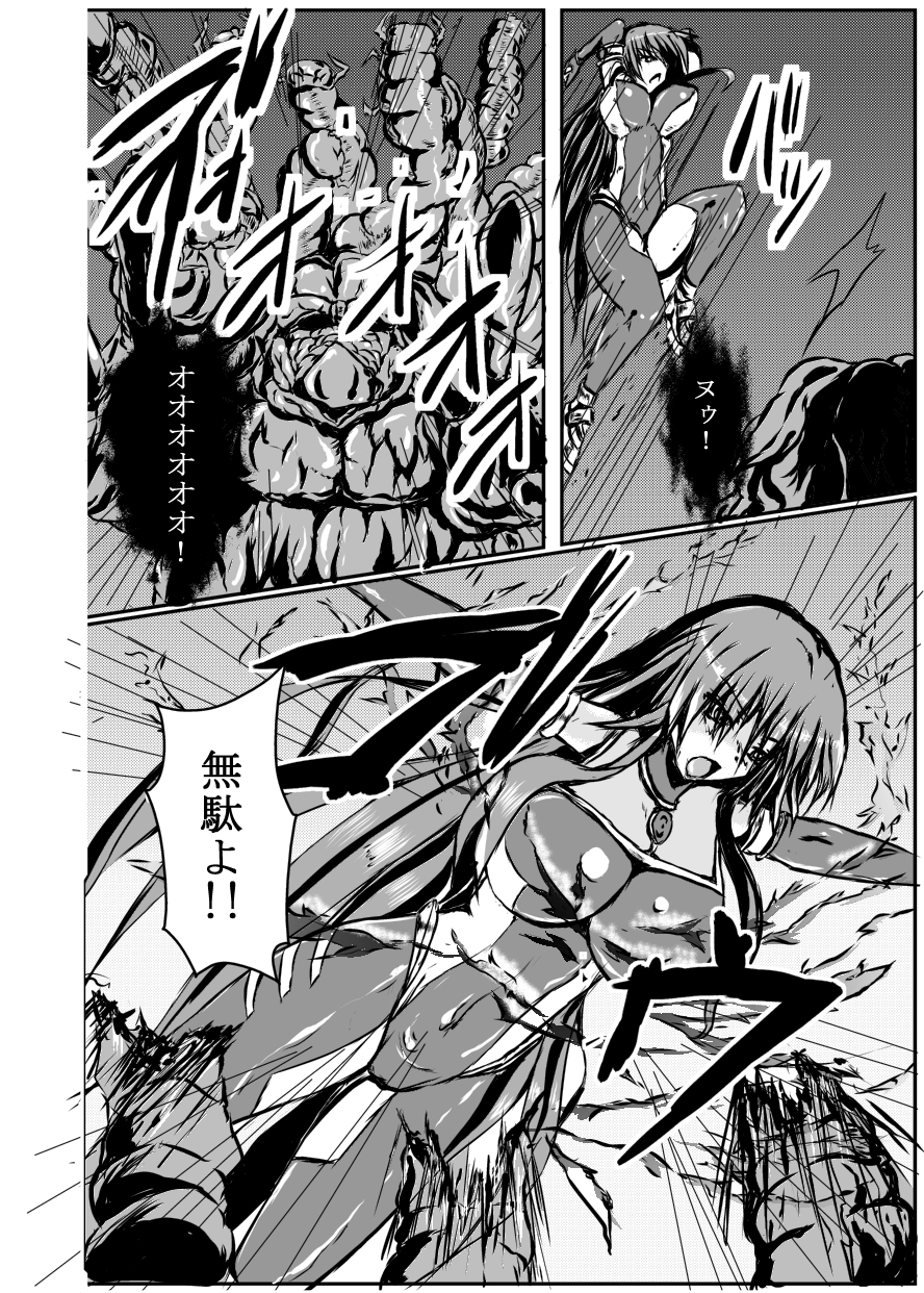 Shinen Senki Hatsuka Vol. 4 page 3 full