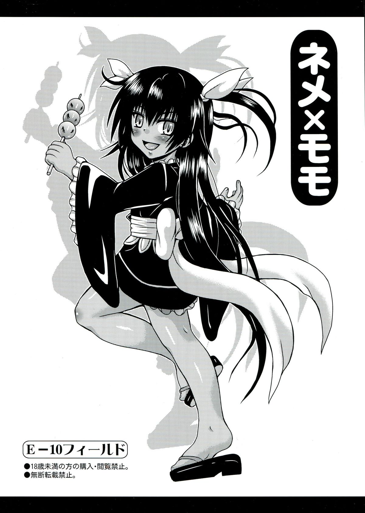 NEMEMOMO page 2 full