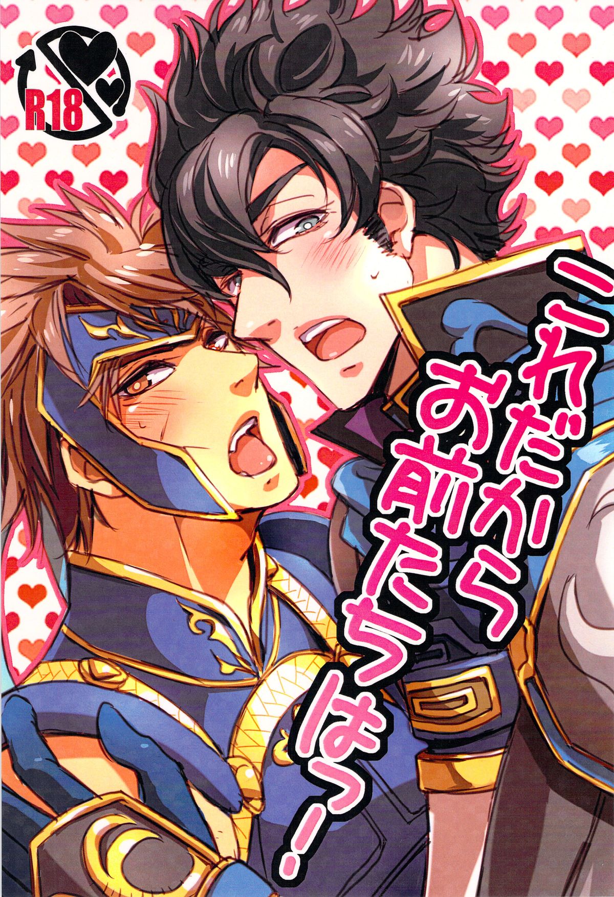 Kore dakara Omaetachi wa! page 1 full