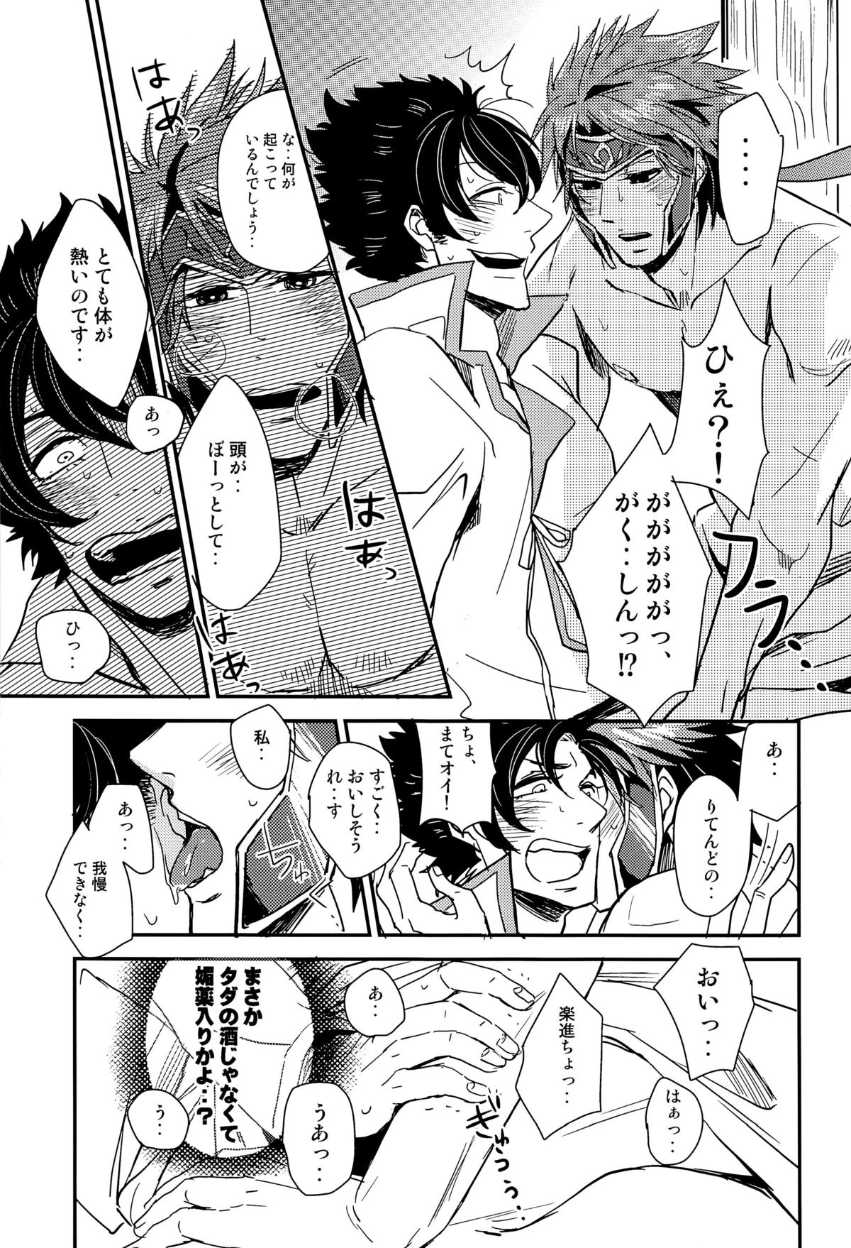 Kore dakara Omaetachi wa! page 9 full