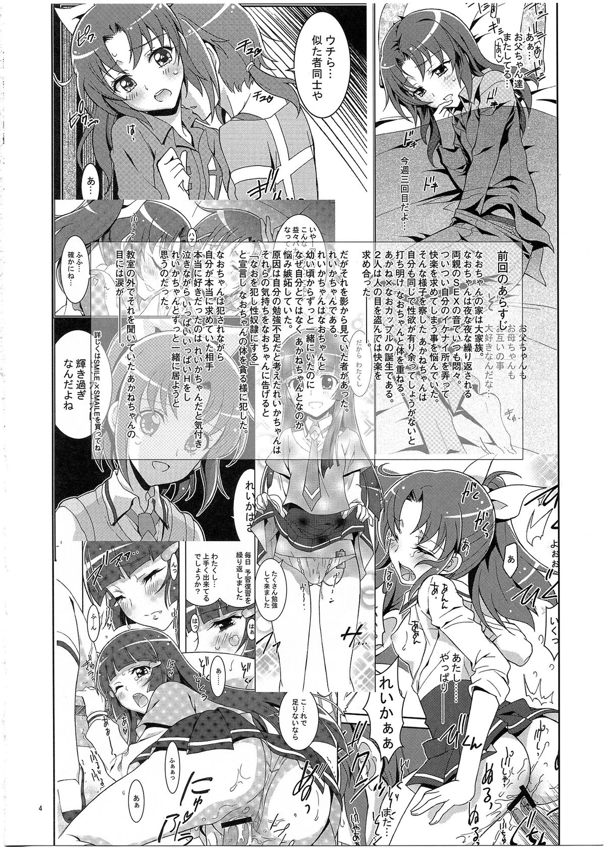 SMILE×SMILE×SMILE page 4 full